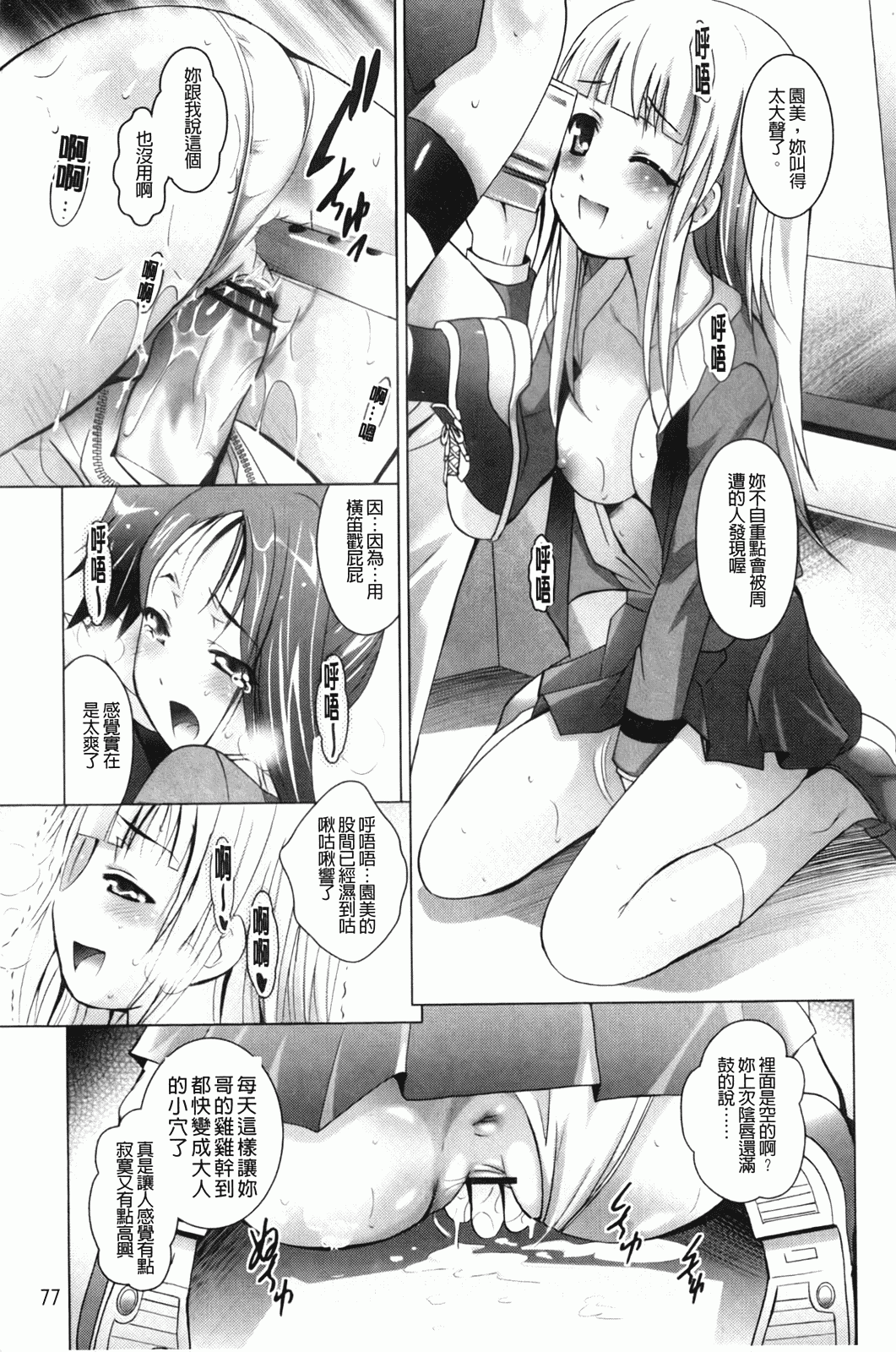 汉化版-[ありのひろし] 妹が変態で…困る！_第3集
