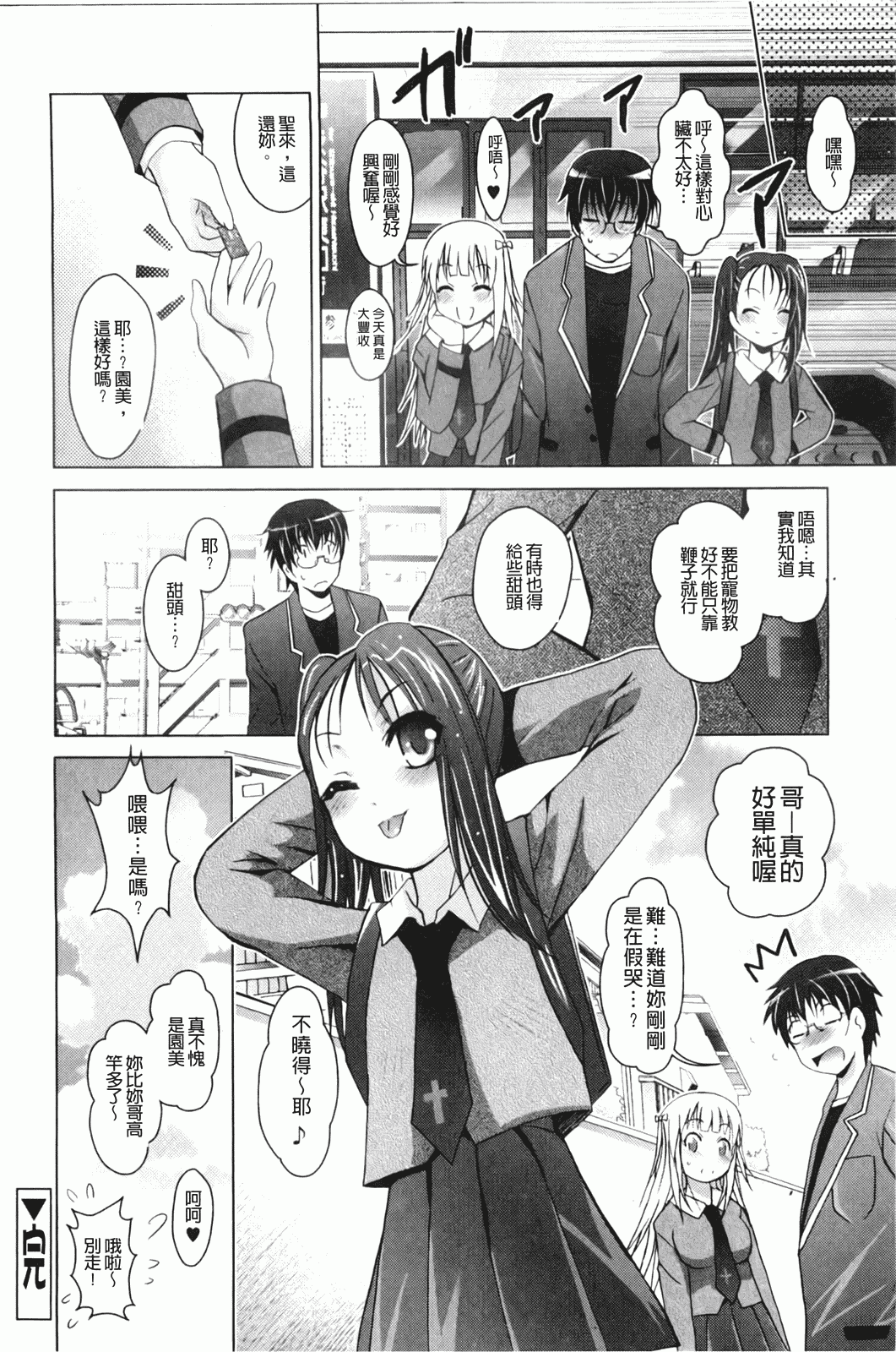 汉化版-[ありのひろし] 妹が変態で…困る！_第3集