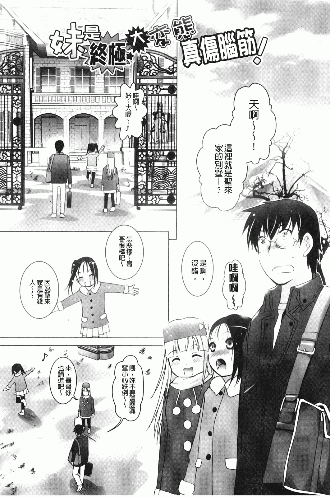汉化版-[ありのひろし] 妹が変態で…困る！_第3集