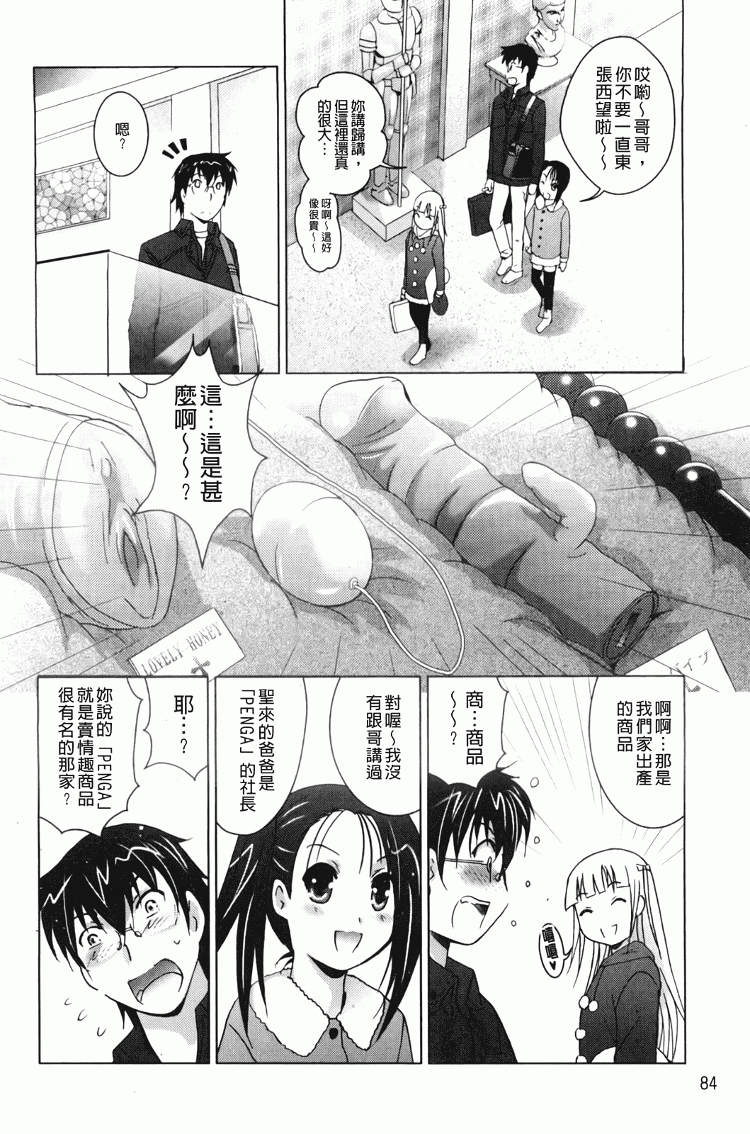 汉化版-[ありのひろし] 妹が変態で…困る！_第3集