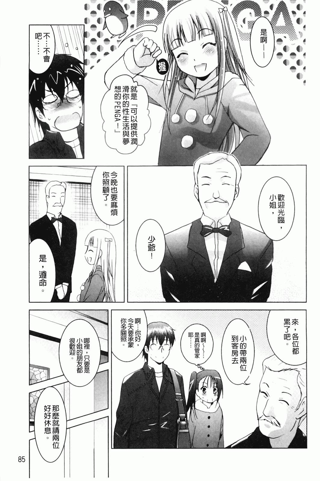 汉化版-[ありのひろし] 妹が変態で…困る！_第3集