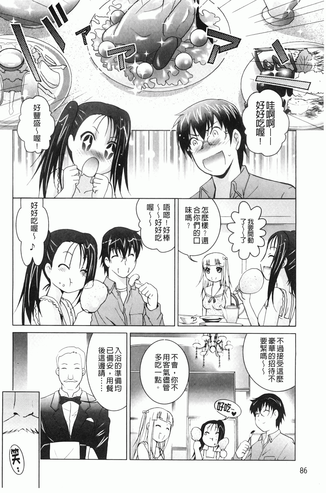 汉化版-[ありのひろし] 妹が変態で…困る！_第3集