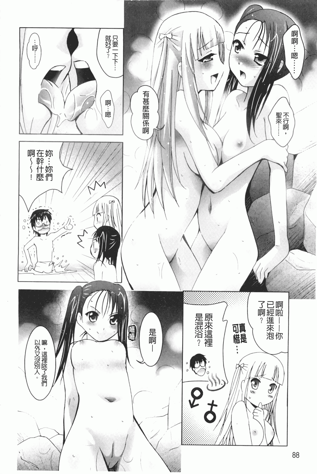 汉化版-[ありのひろし] 妹が変態で…困る！_第3集