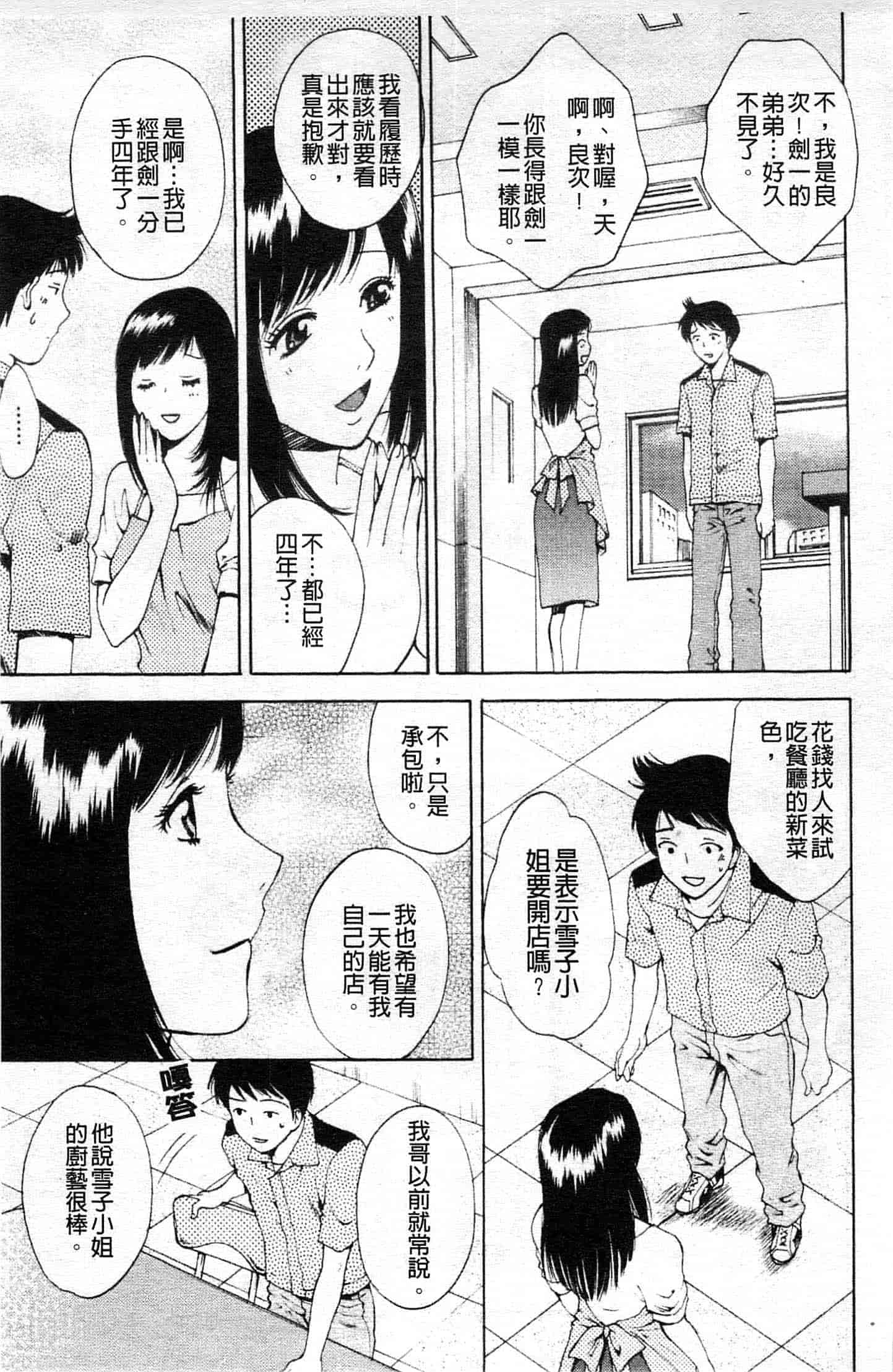 汉化版-[あろうれい] カノジョのシ・ズ・ク_第4集