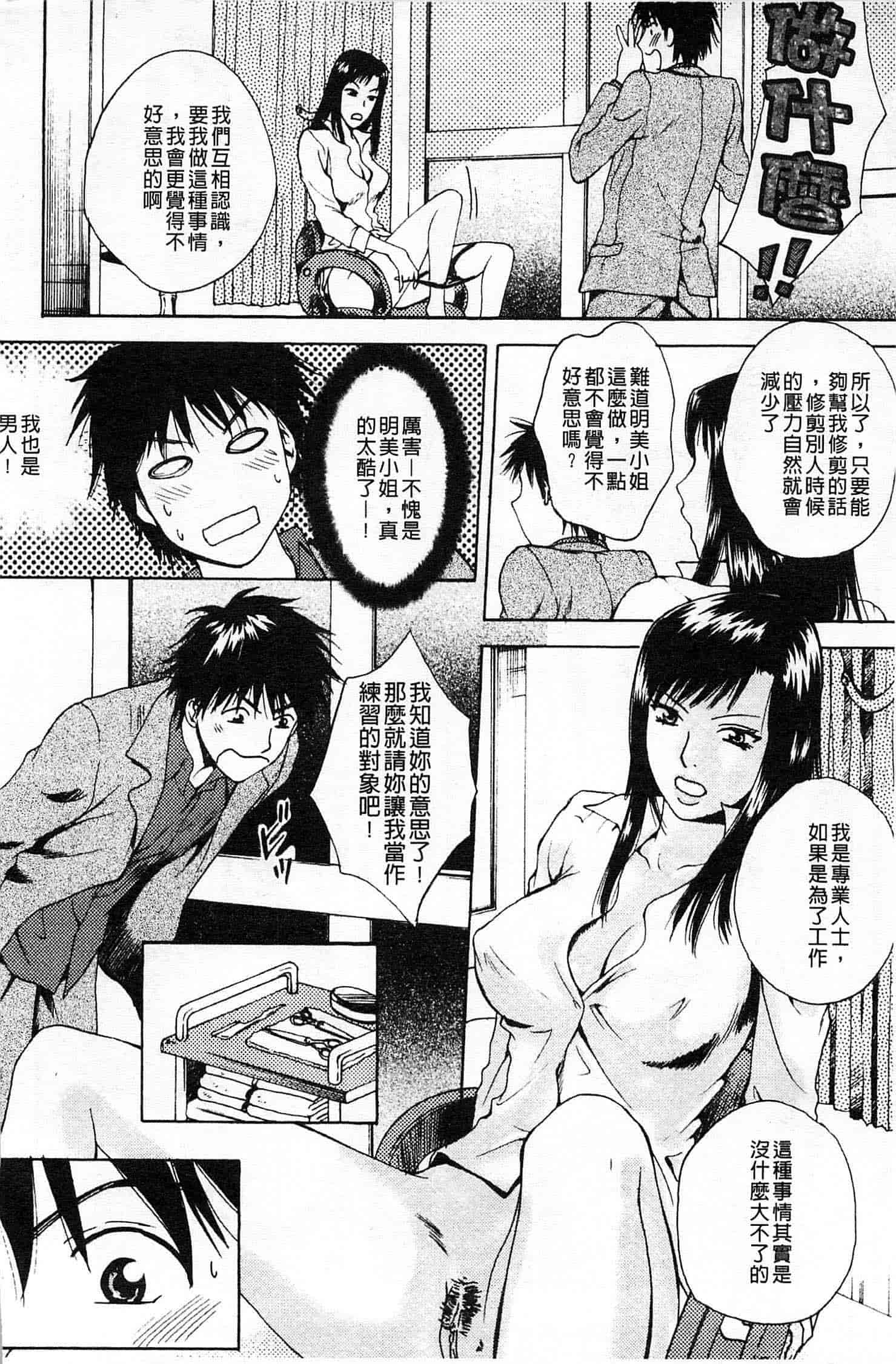 汉化版-[あろうれい] 誘われたいカラダ_第3集