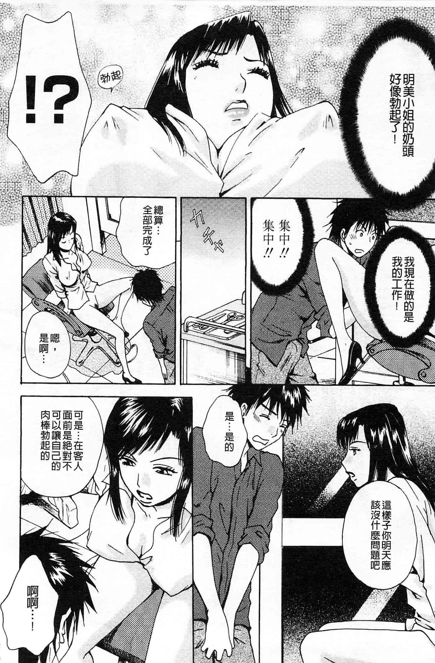 汉化版-[あろうれい] 誘われたいカラダ_第3集