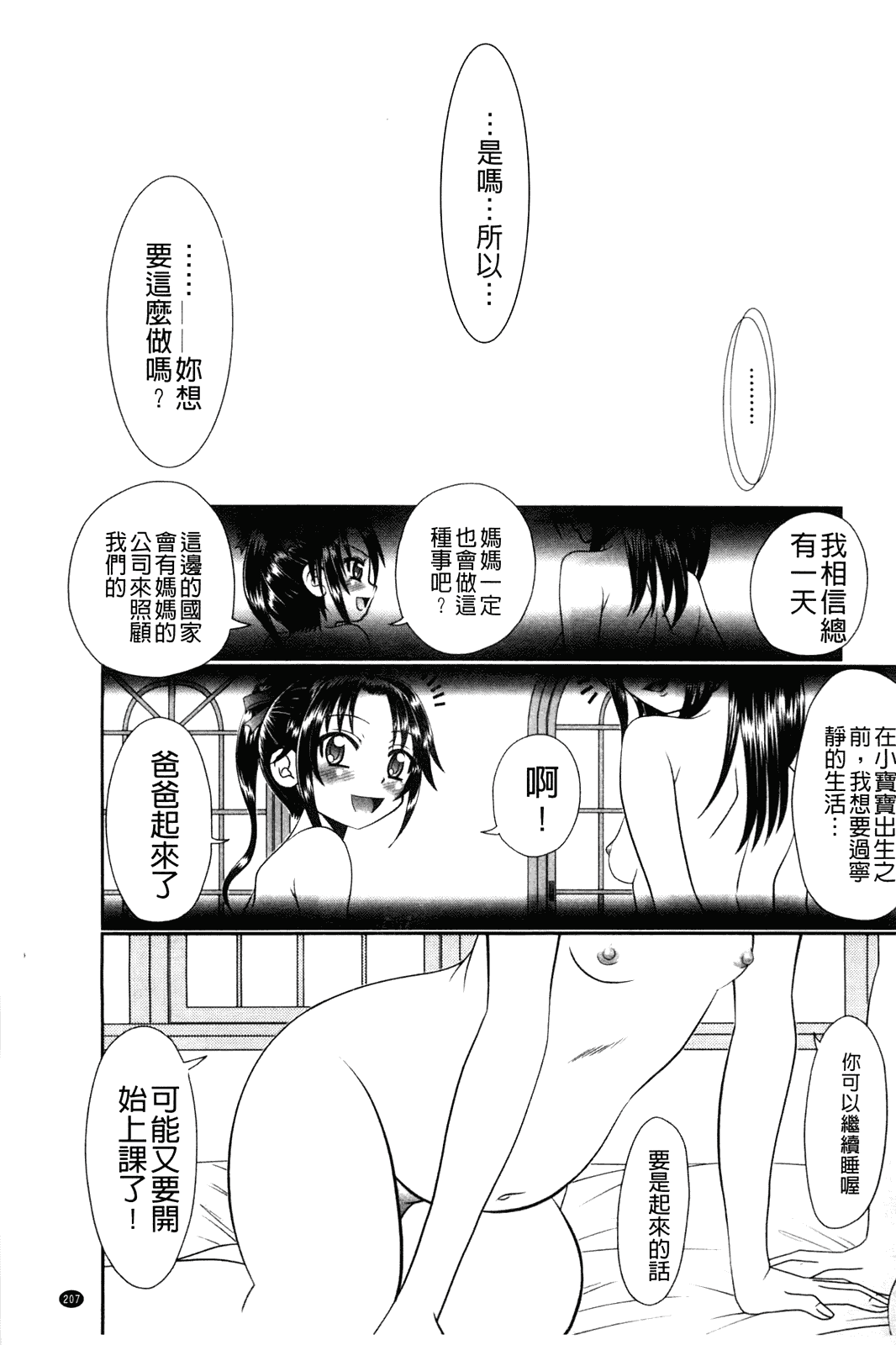 汉化版-[あ～る·こが] 被虐教室_第6集