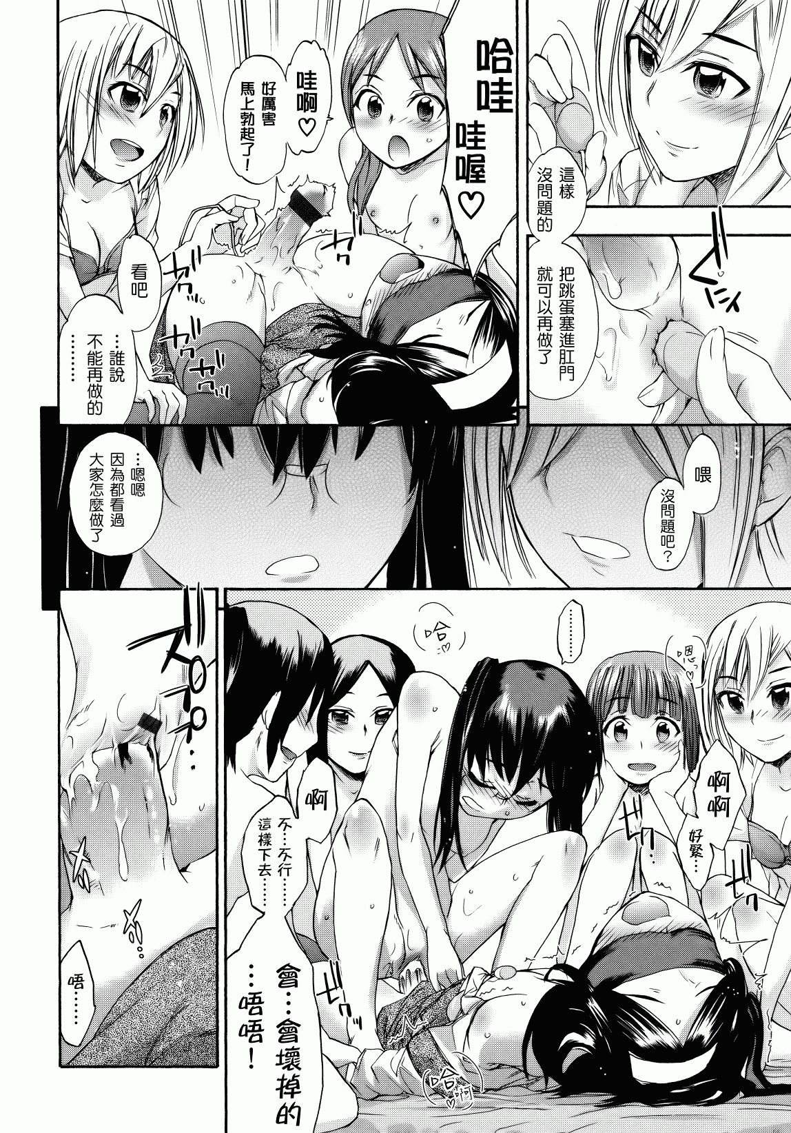 汉化版-[いくさりゅうじ] サカリザカリ_第4集