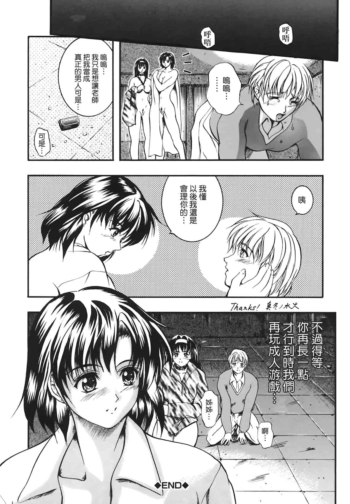 汉化版-[いずみきょうた] B-HARD_第2集