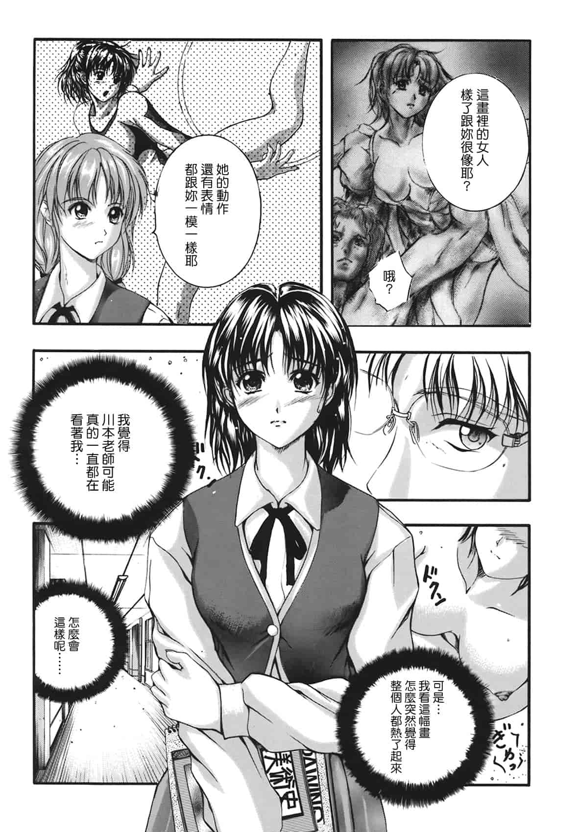 汉化版-[いずみきょうた] B-HARD_第2集