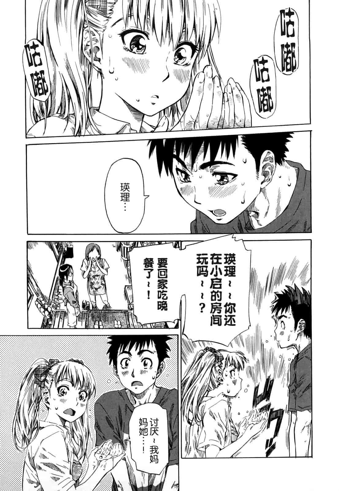 汉化版-[MARUTA] 彼女が恋人を好きになった理由_第1集