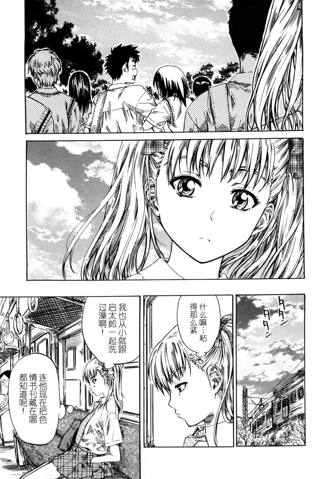 汉化版-[MARUTA] 彼女が恋人を好きになった理由_第1集