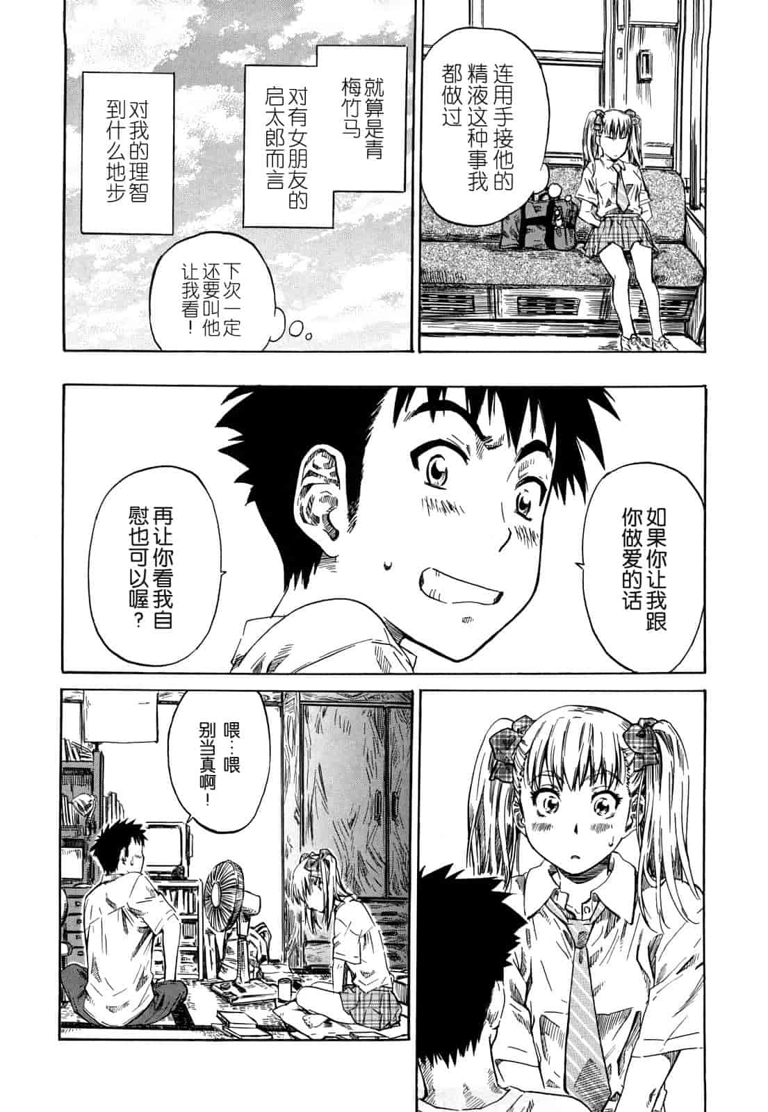 汉化版-[MARUTA] 彼女が恋人を好きになった理由_第1集