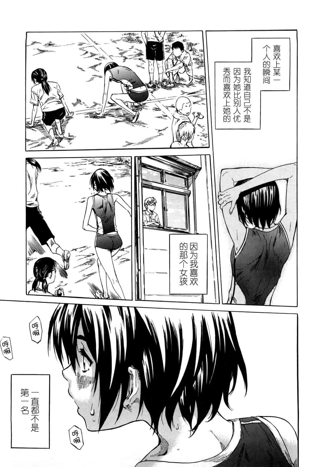 汉化版-[MARUTA] 彼女が恋人を好きになった理由_第1集