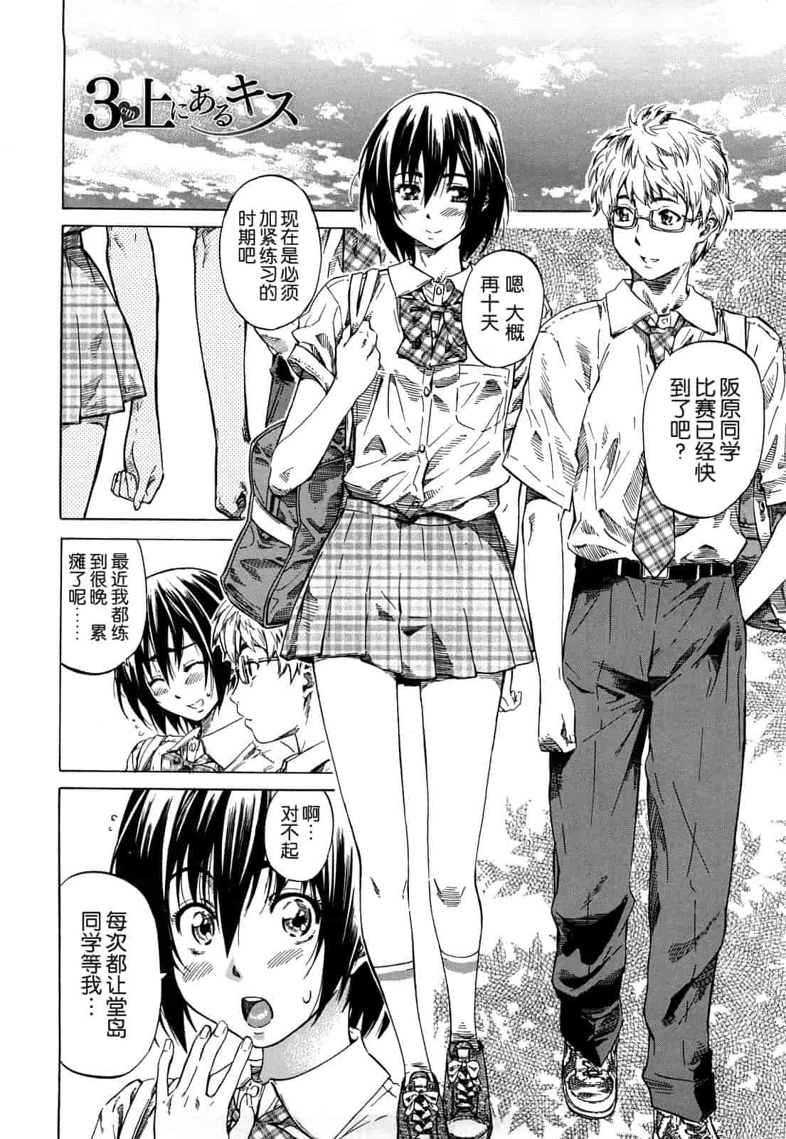 汉化版-[MARUTA] 彼女が恋人を好きになった理由_第1集