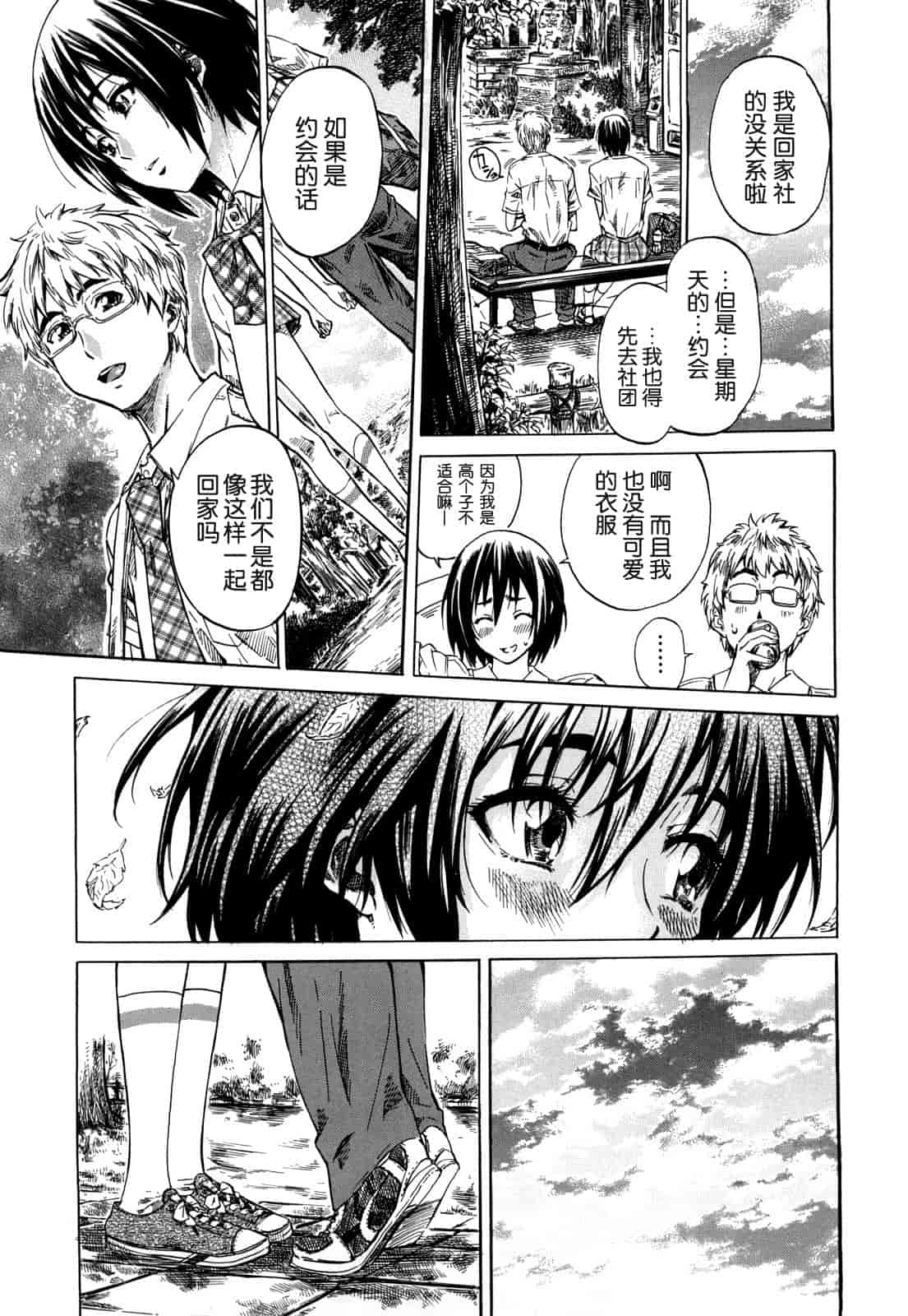 汉化版-[MARUTA] 彼女が恋人を好きになった理由_第1集