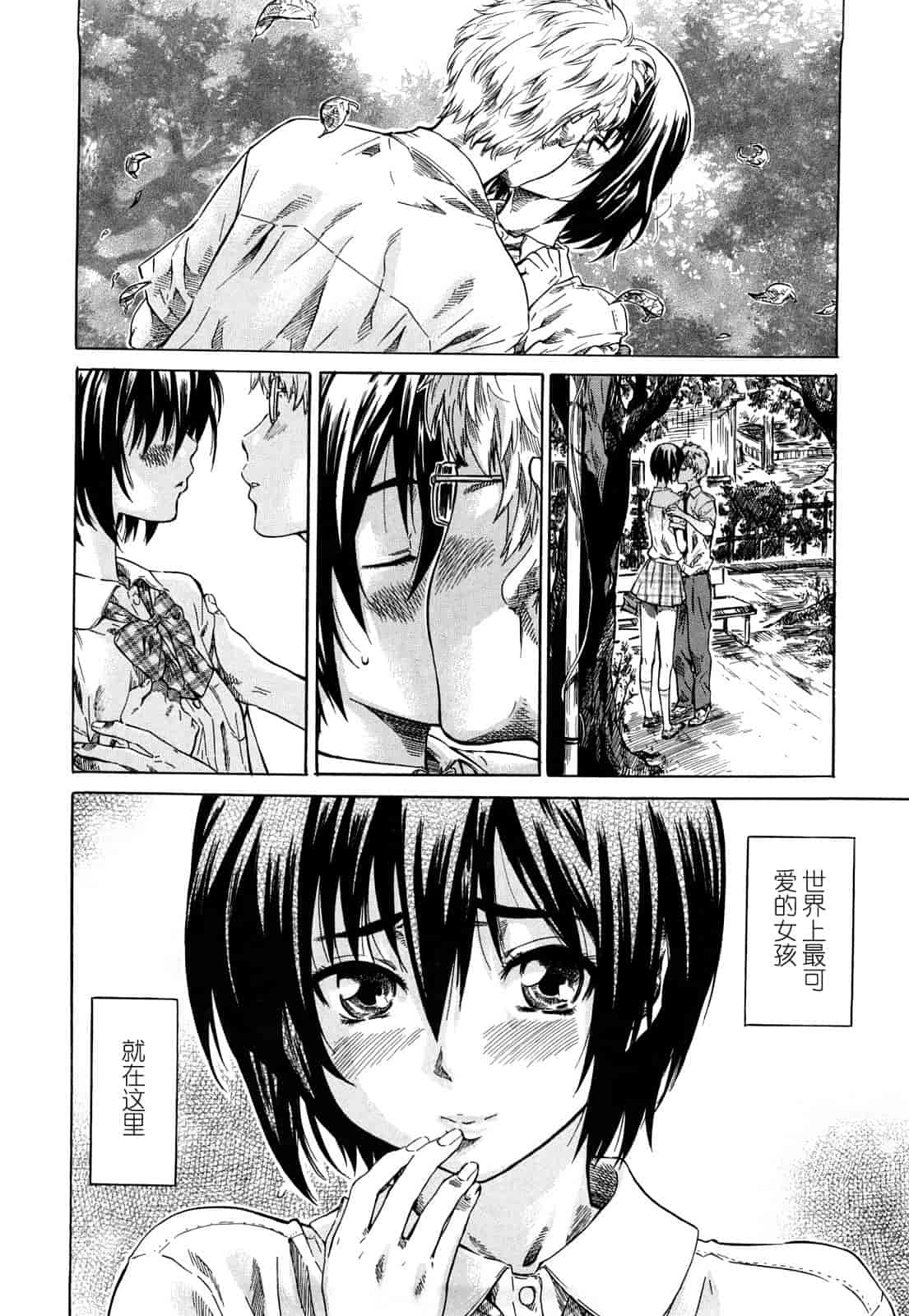 汉化版-[MARUTA] 彼女が恋人を好きになった理由_第1集