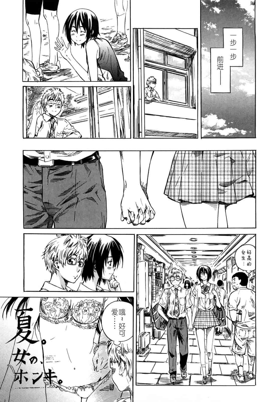 汉化版-[MARUTA] 彼女が恋人を好きになった理由_第1集