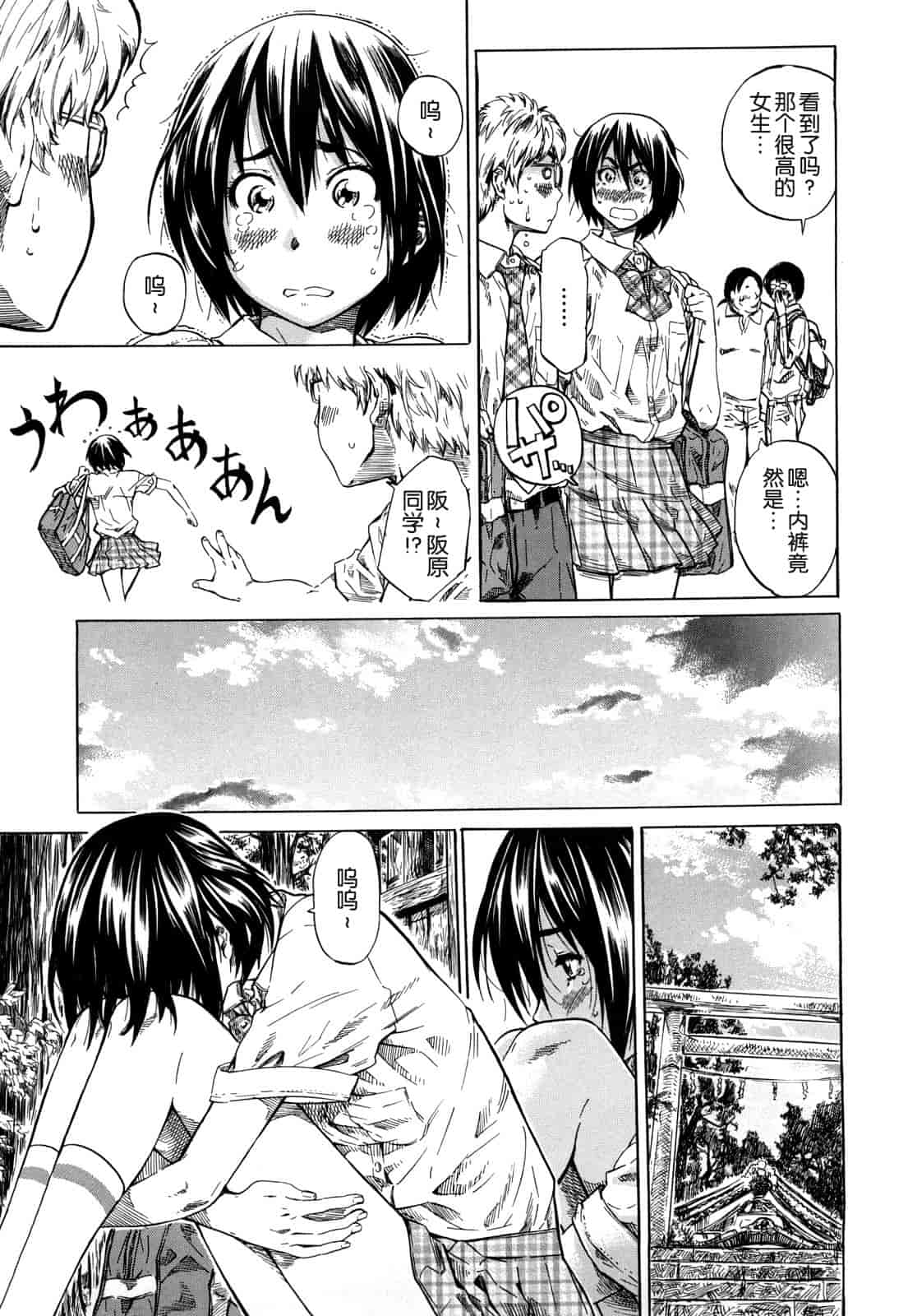 汉化版-[MARUTA] 彼女が恋人を好きになった理由_第1集