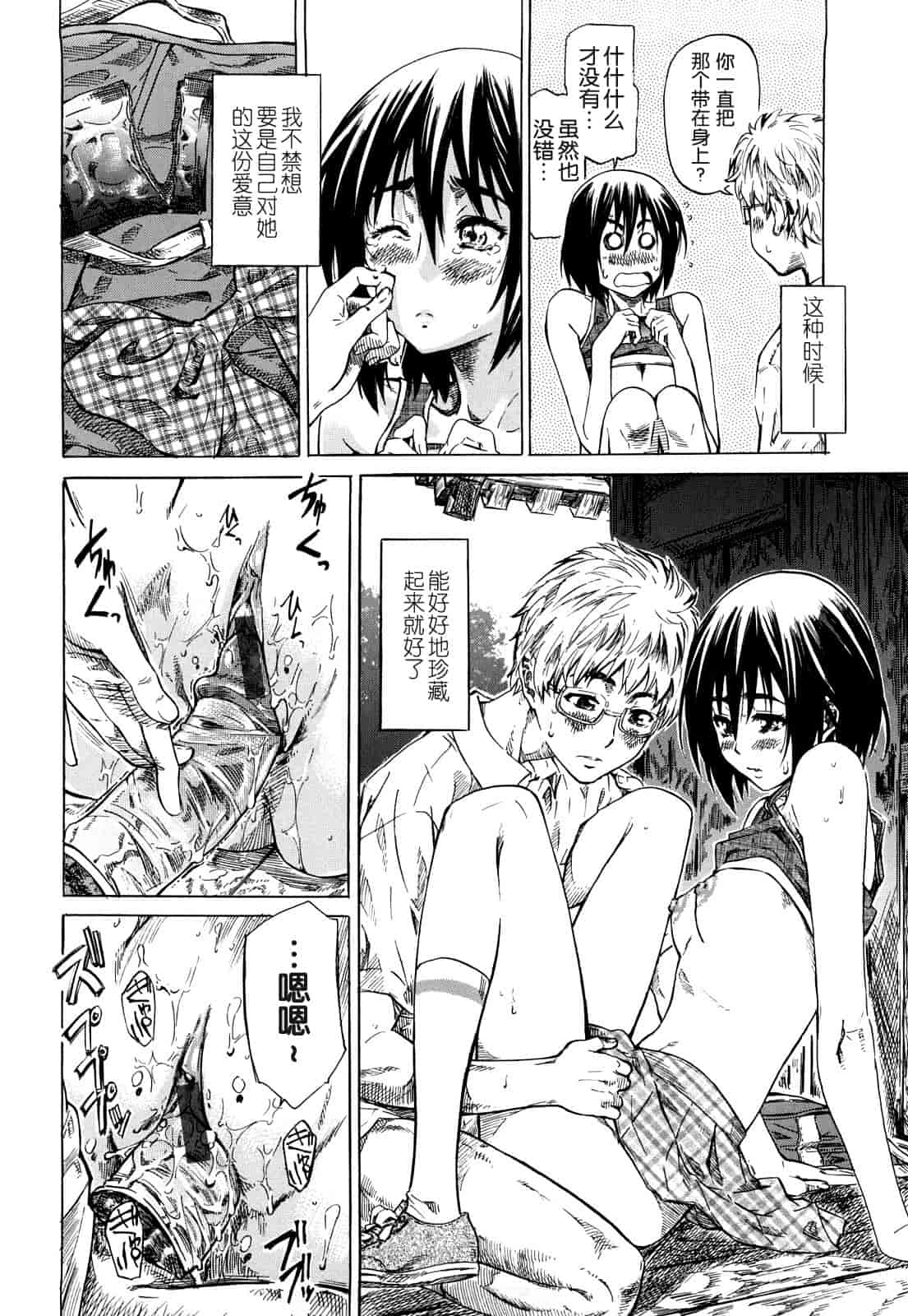 汉化版-[MARUTA] 彼女が恋人を好きになった理由_第1集
