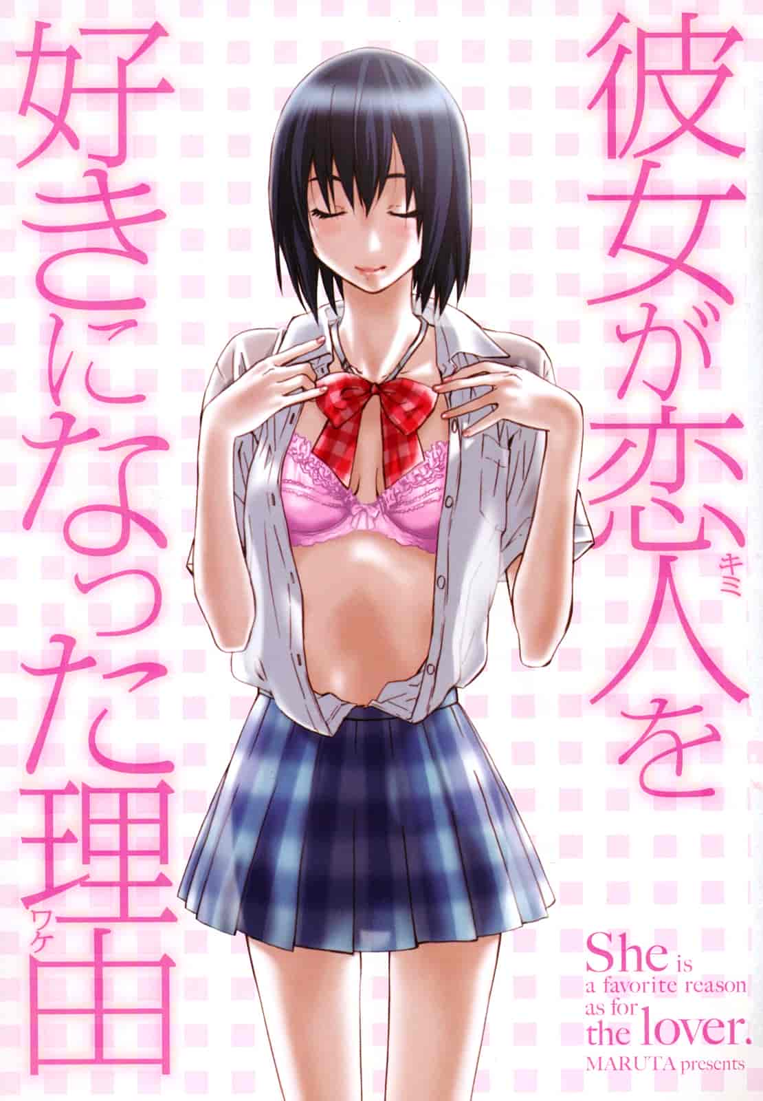 汉化版-[MARUTA] 彼女が恋人を好きになった理由_第1集