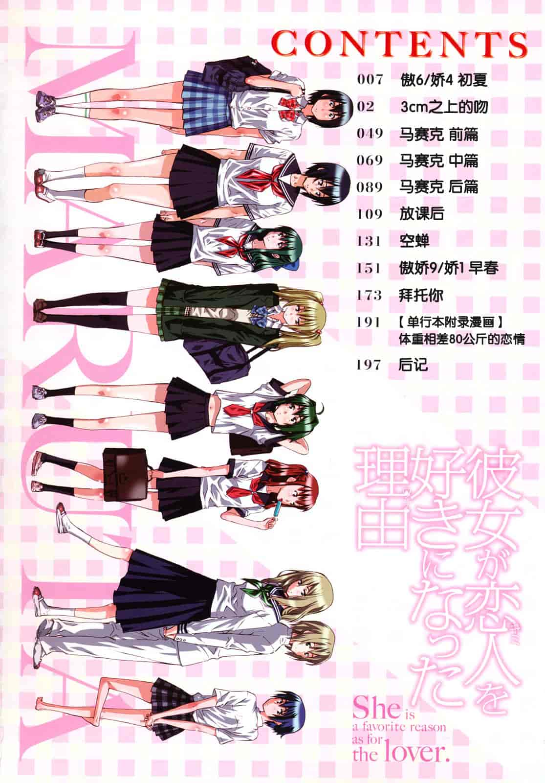 汉化版-[MARUTA] 彼女が恋人を好きになった理由_第1集