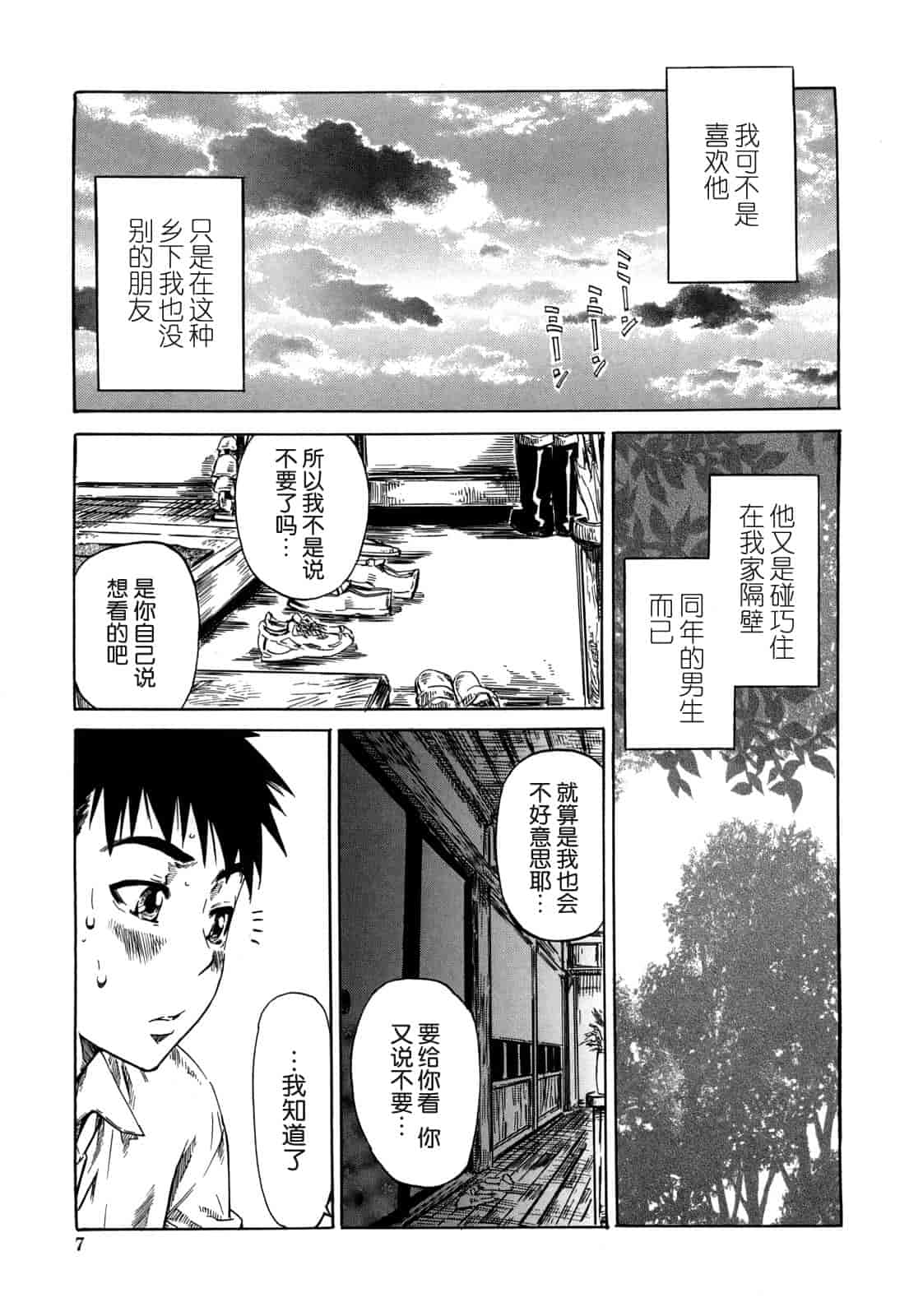 汉化版-[MARUTA] 彼女が恋人を好きになった理由_第1集