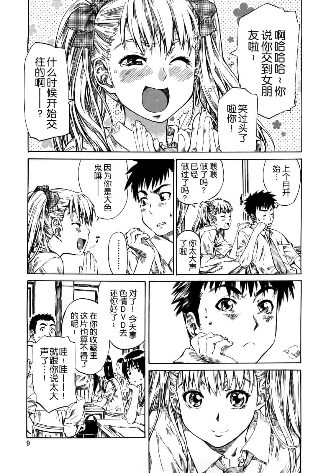 汉化版-[MARUTA] 彼女が恋人を好きになった理由_第1集