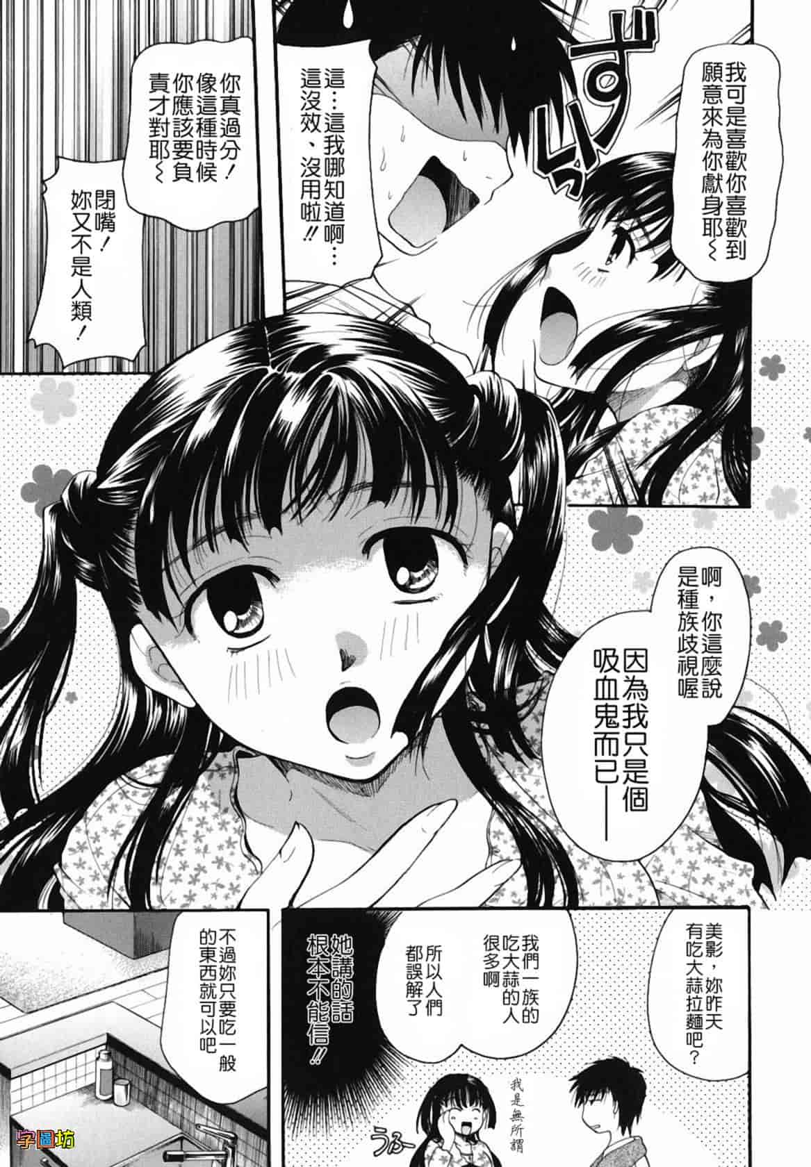 汉化版-[いとうえい] 貴方を吸ってもイイですか？_第1集