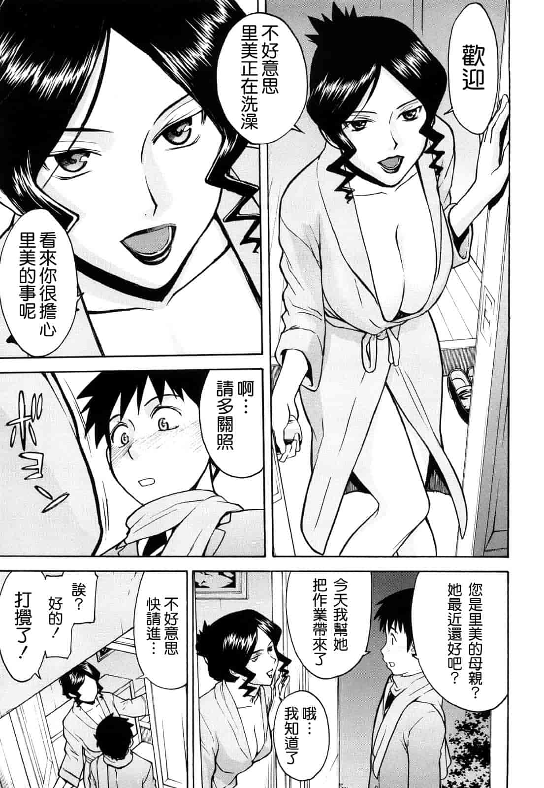 汉化版-[いのまる] Sex Education_第2集