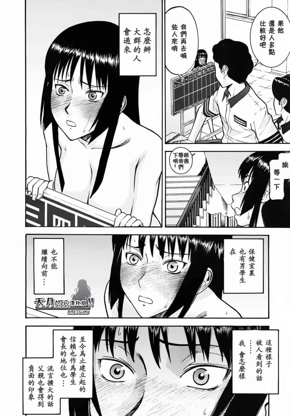 汉化版-[いのまる] いたずら専用 華比良生徒会長_第3集