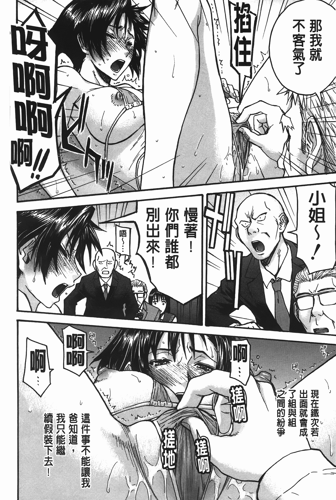 汉化版-[いのまる] ミダラナシセン_第3集