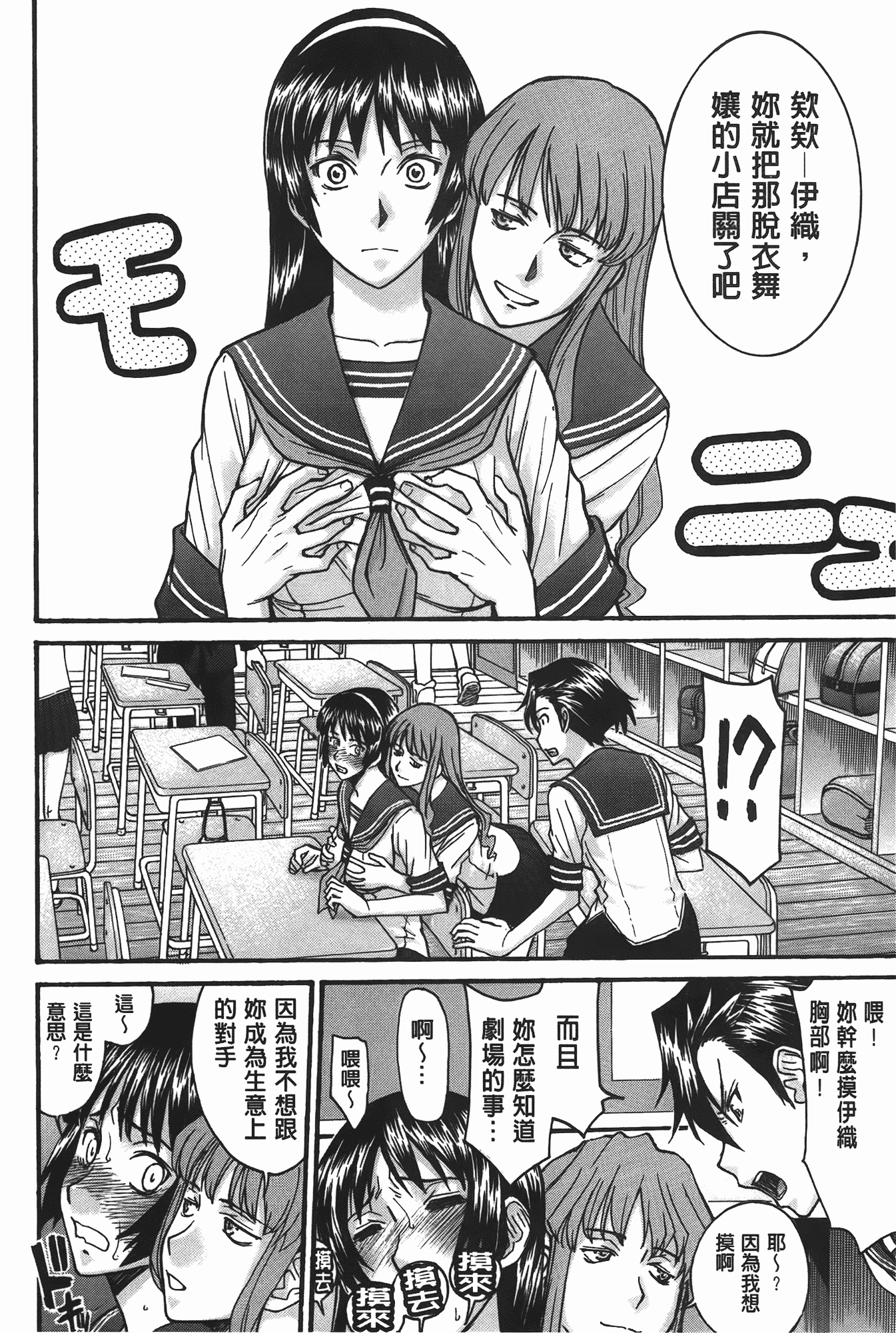 汉化版-[いのまる] ミダラナシセン_第3集