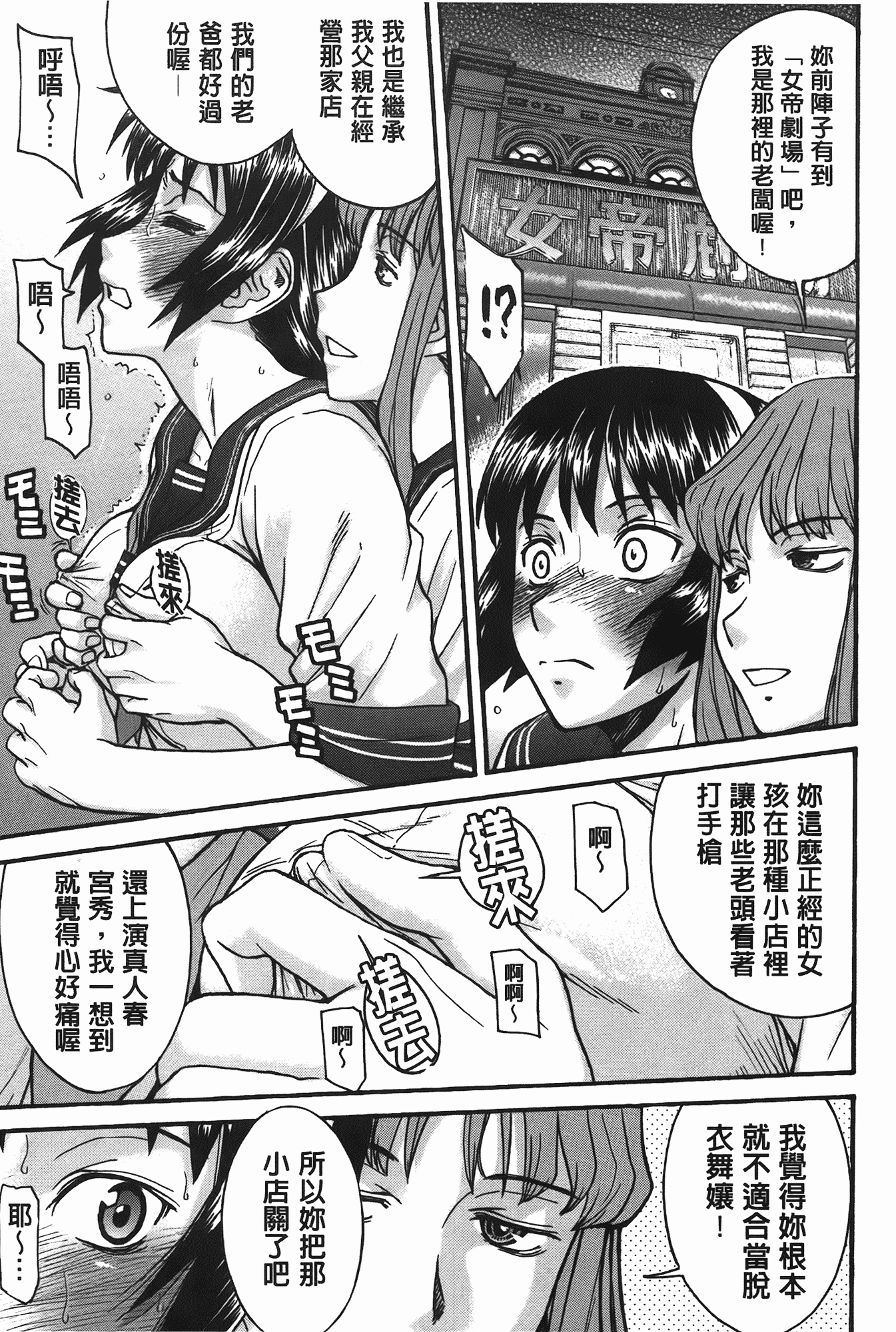 汉化版-[いのまる] ミダラナシセン_第3集