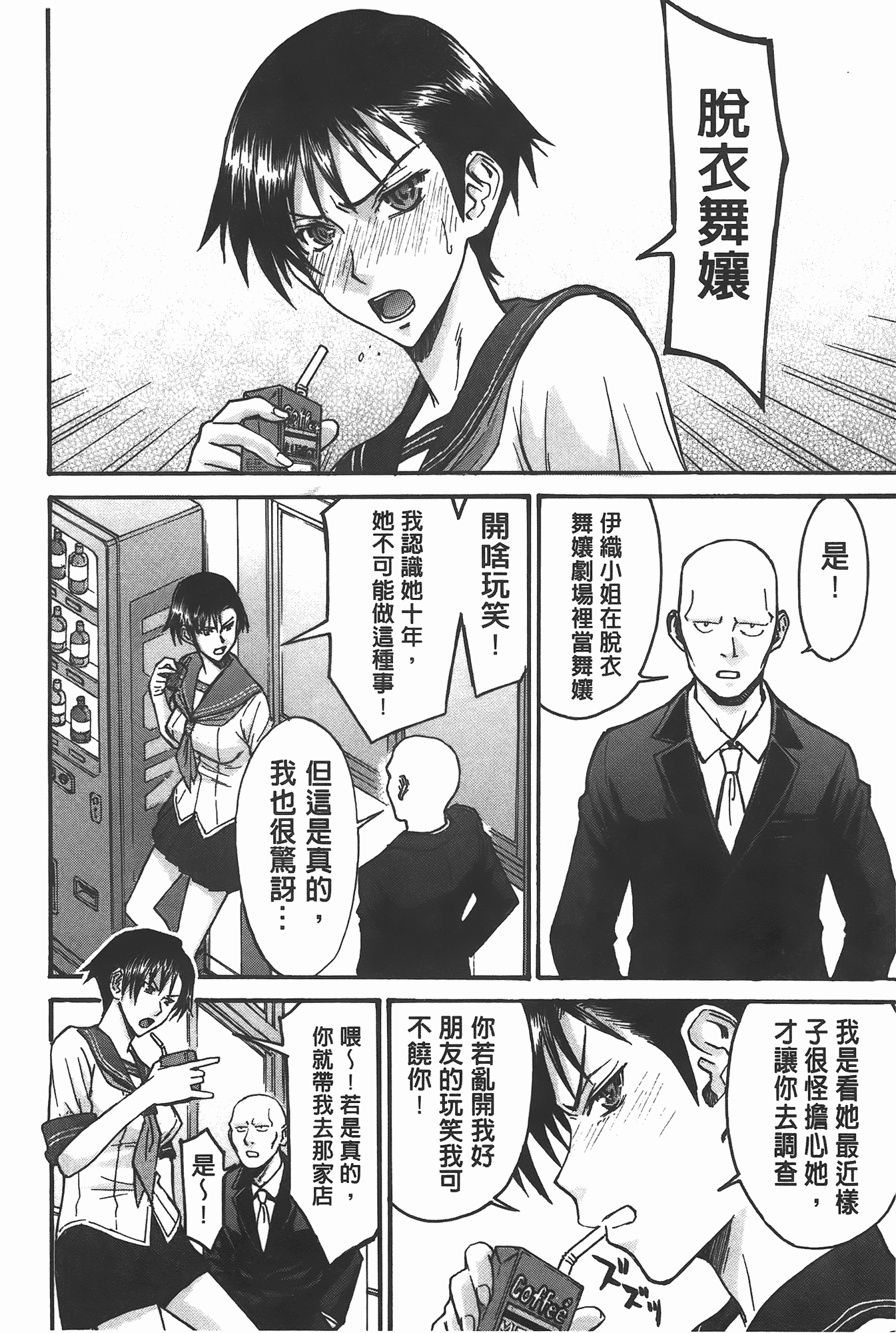 汉化版-[いのまる] ミダラナシセン_第3集