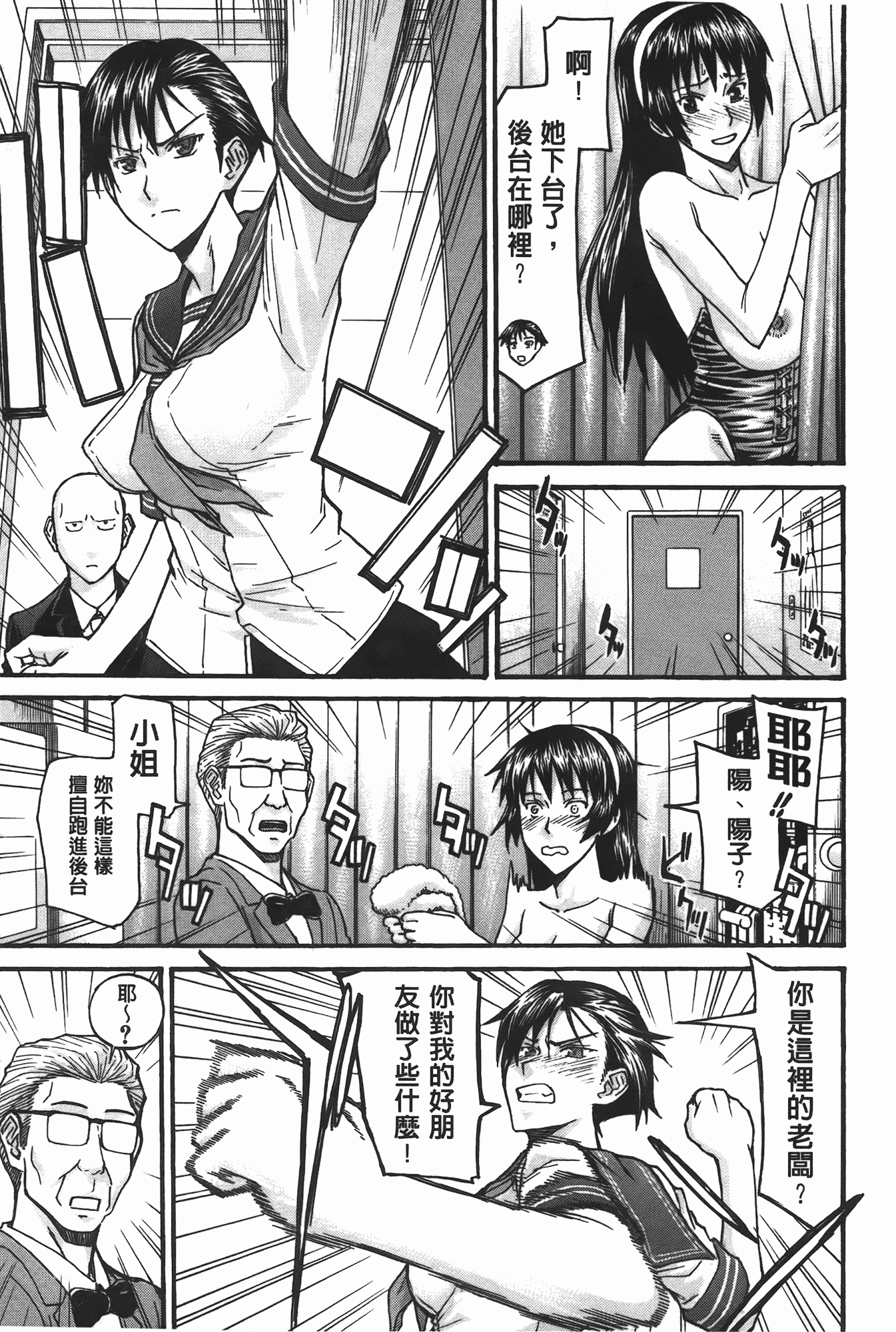 汉化版-[いのまる] ミダラナシセン_第3集