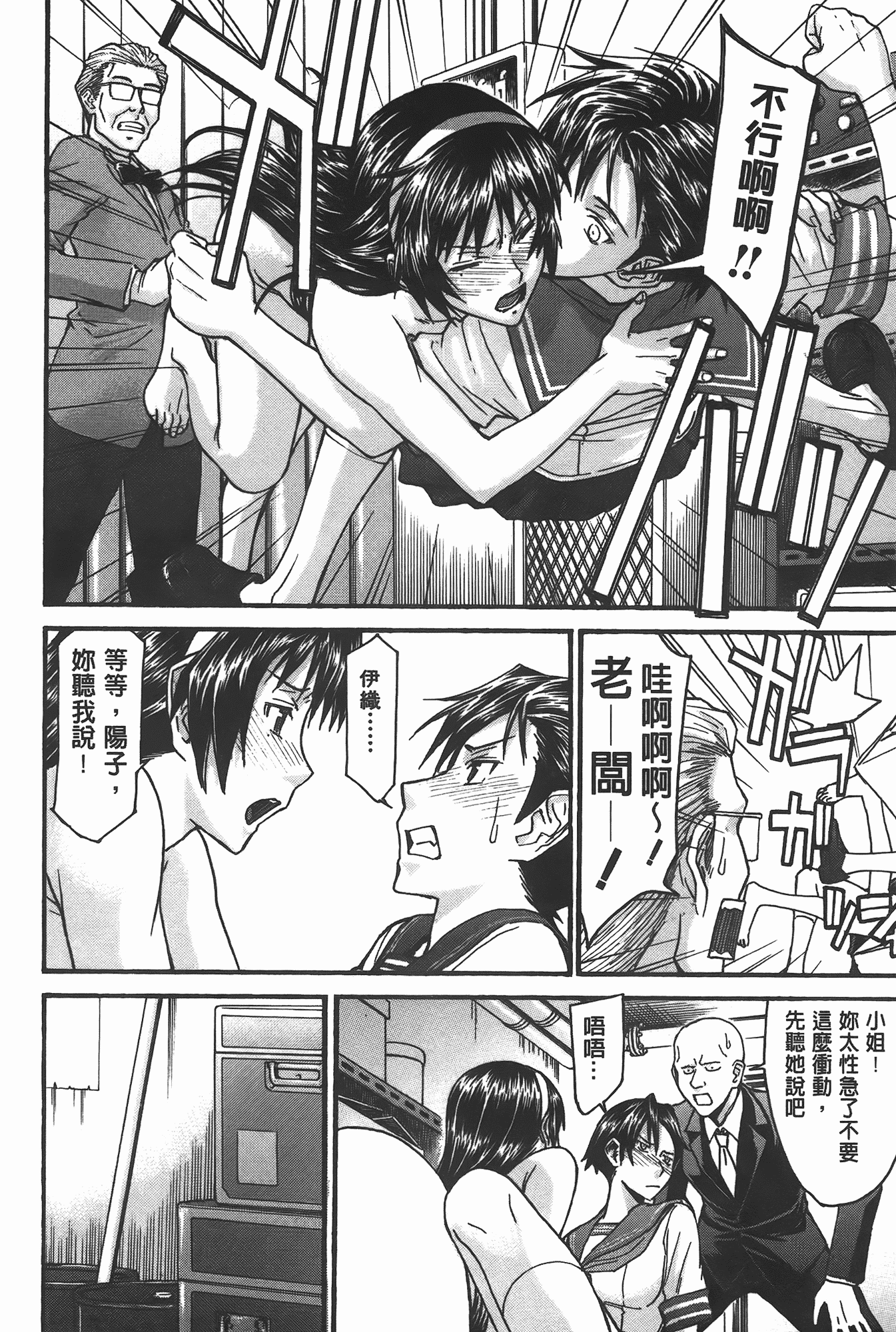 汉化版-[いのまる] ミダラナシセン_第3集