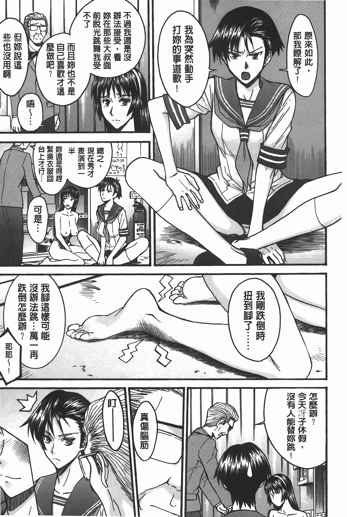汉化版-[いのまる] ミダラナシセン_第3集