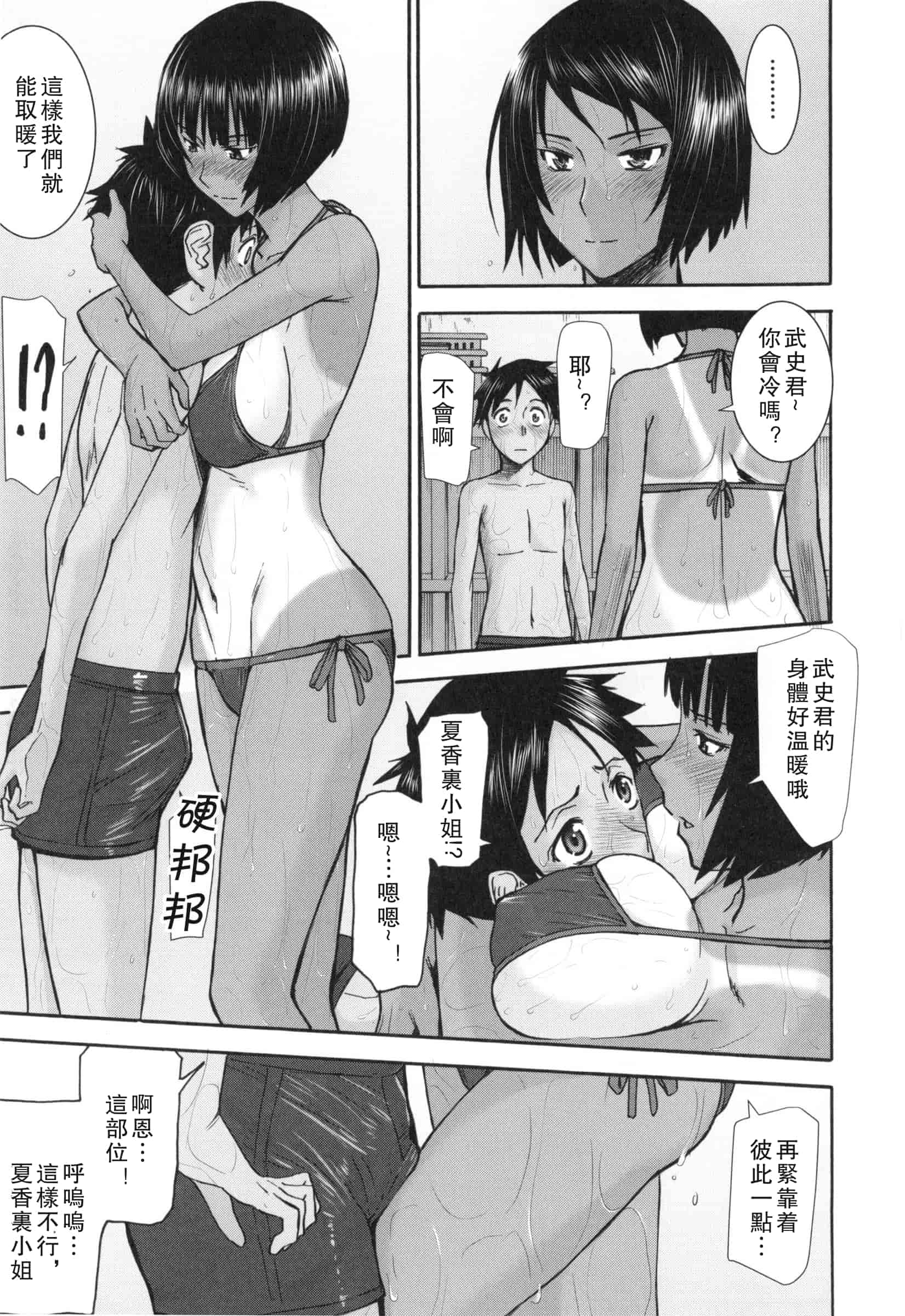 汉化版-[いのまる] 僕らのセックス_第1集