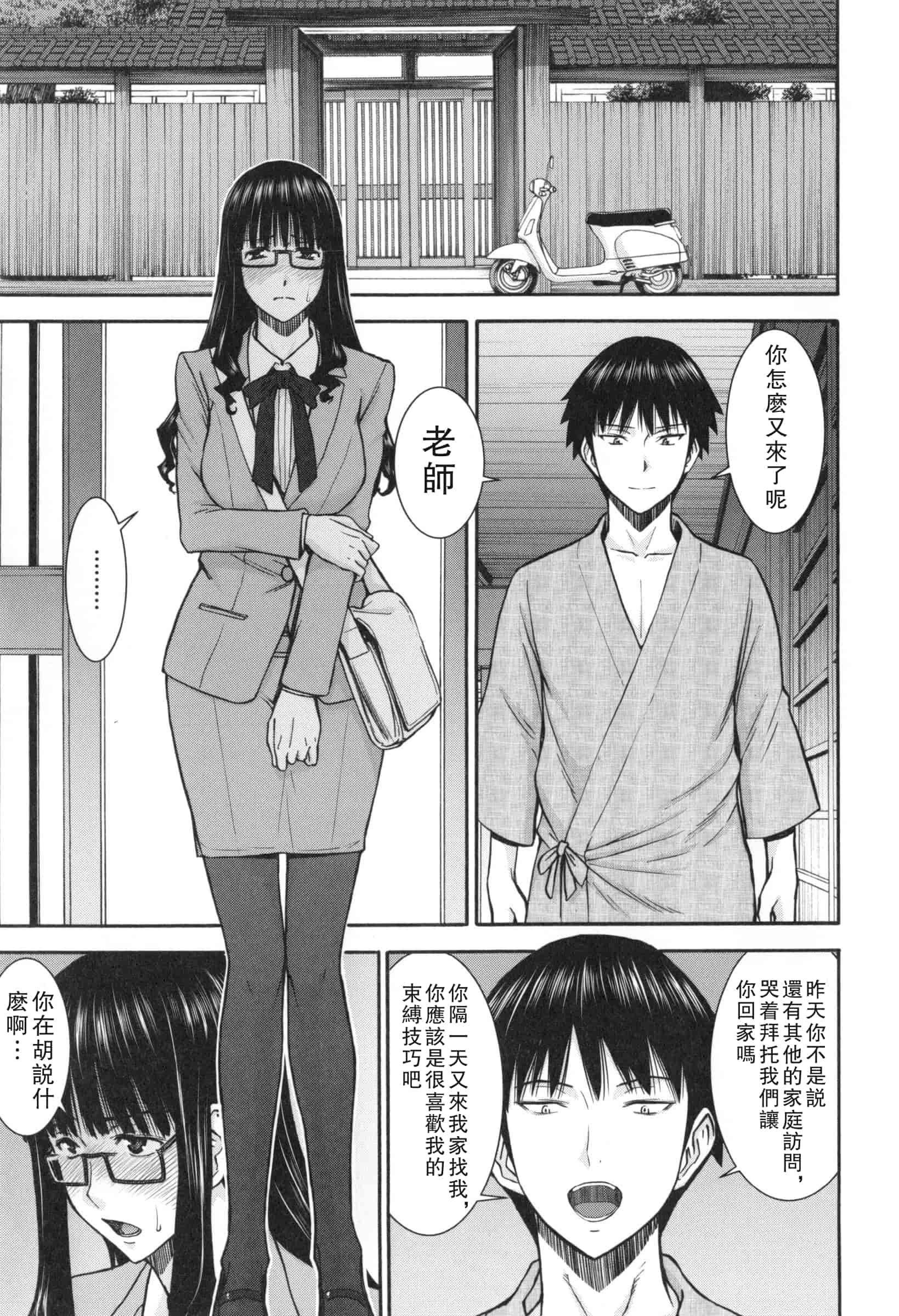 汉化版-[いのまる] 僕らのセックス_第2集
