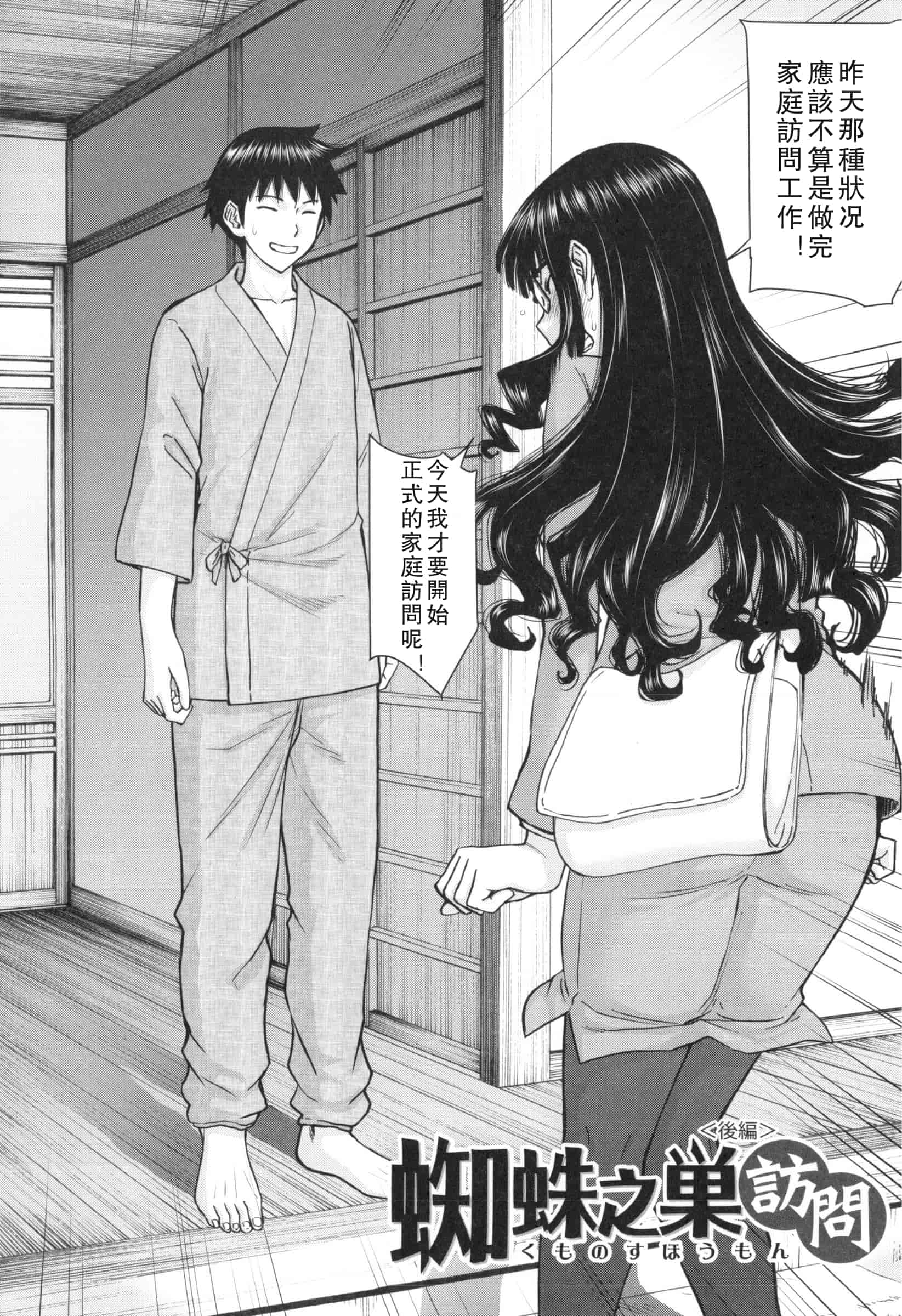 汉化版-[いのまる] 僕らのセックス_第2集