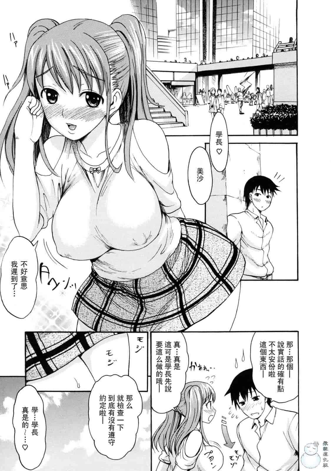 汉化版-[いーむす·アキ] とろけるからだ_第3集