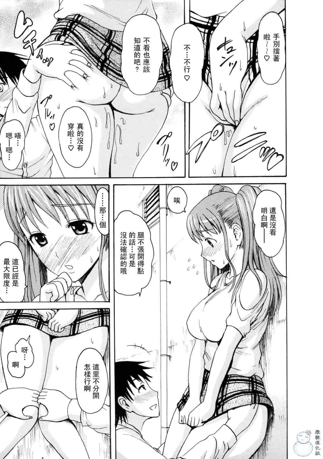 汉化版-[いーむす·アキ] とろけるからだ_第3集