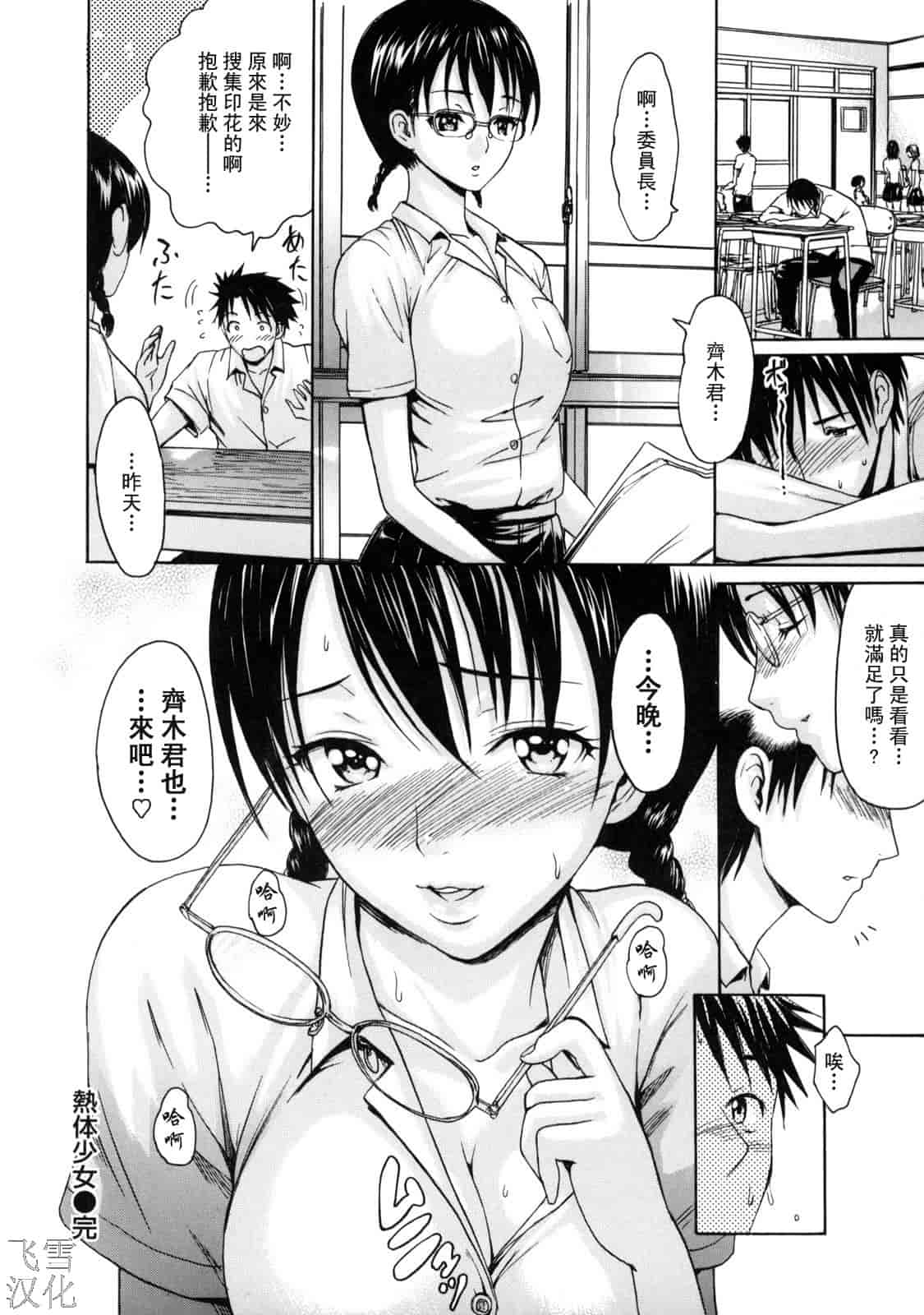 汉化版-[いーむす·アキ] とろけるからだ_第3集