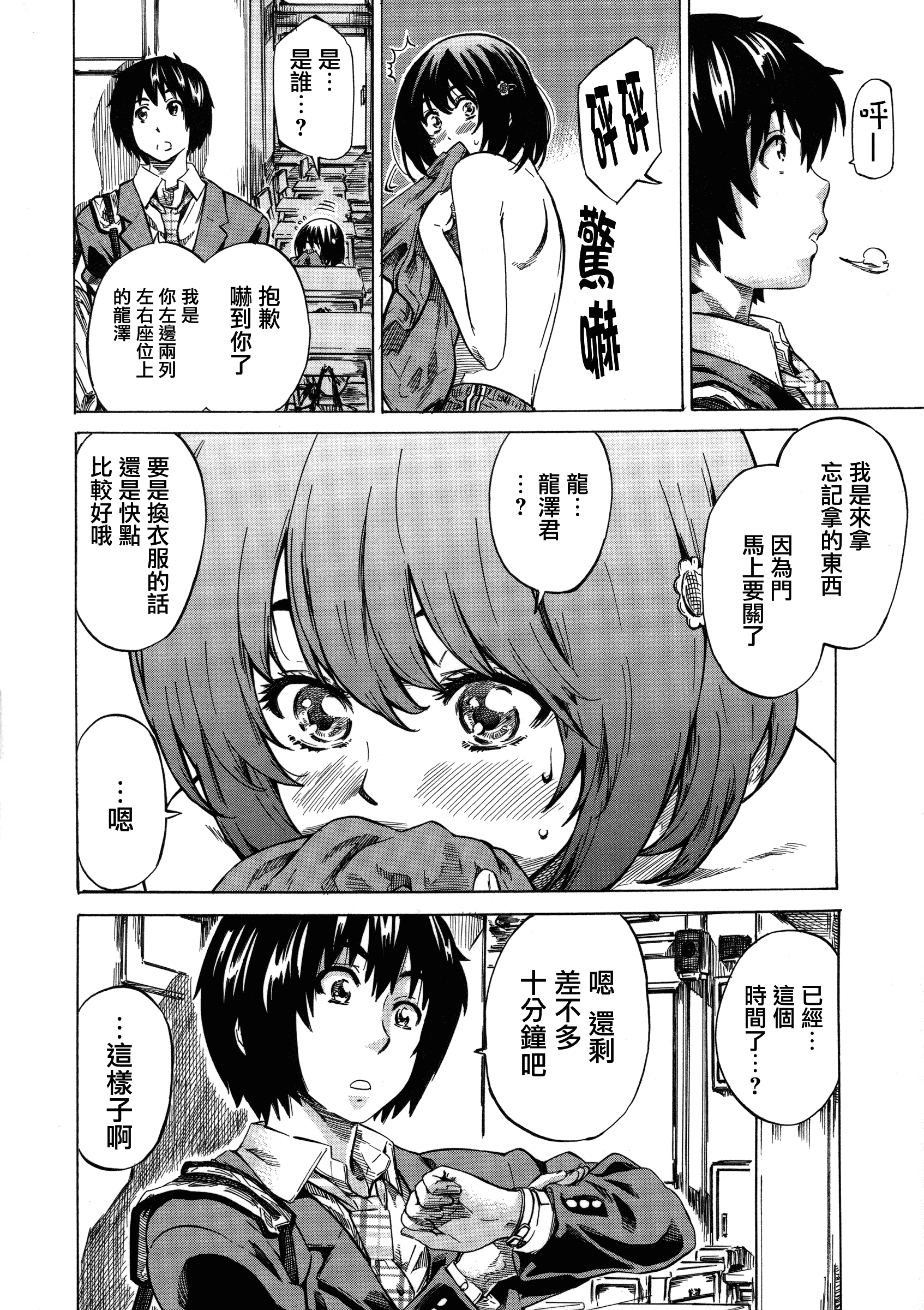 汉化版-[MARUTA] 彼女属性 -キミゾク-_第1集