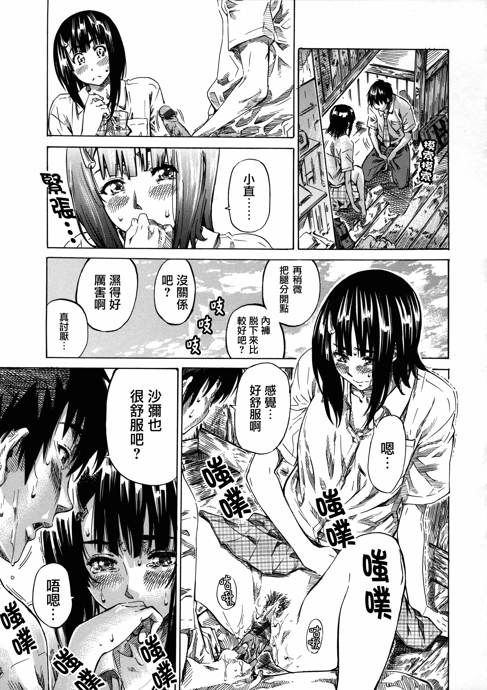 汉化版-[MARUTA] 彼女属性 -キミゾク-_第3集