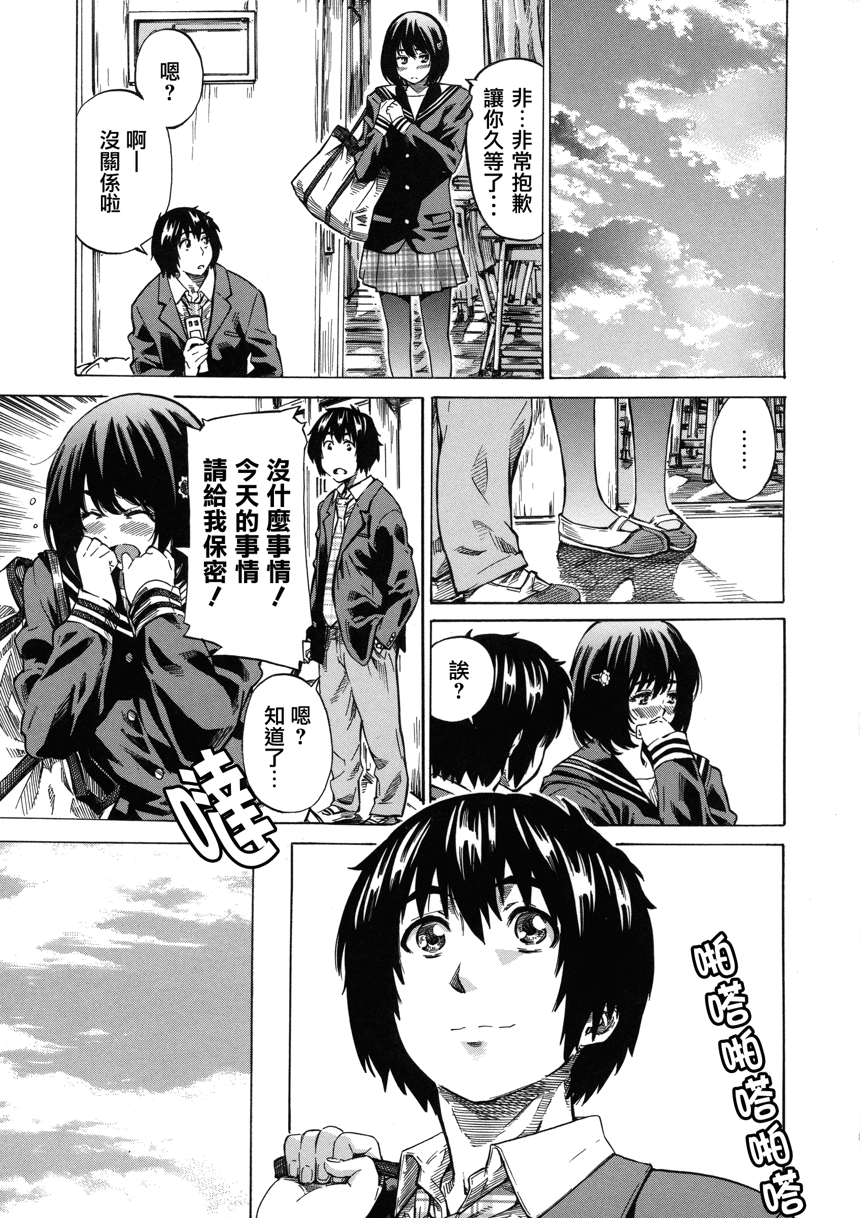 汉化版-[MARUTA] 彼女属性 -キミゾク-_第1集