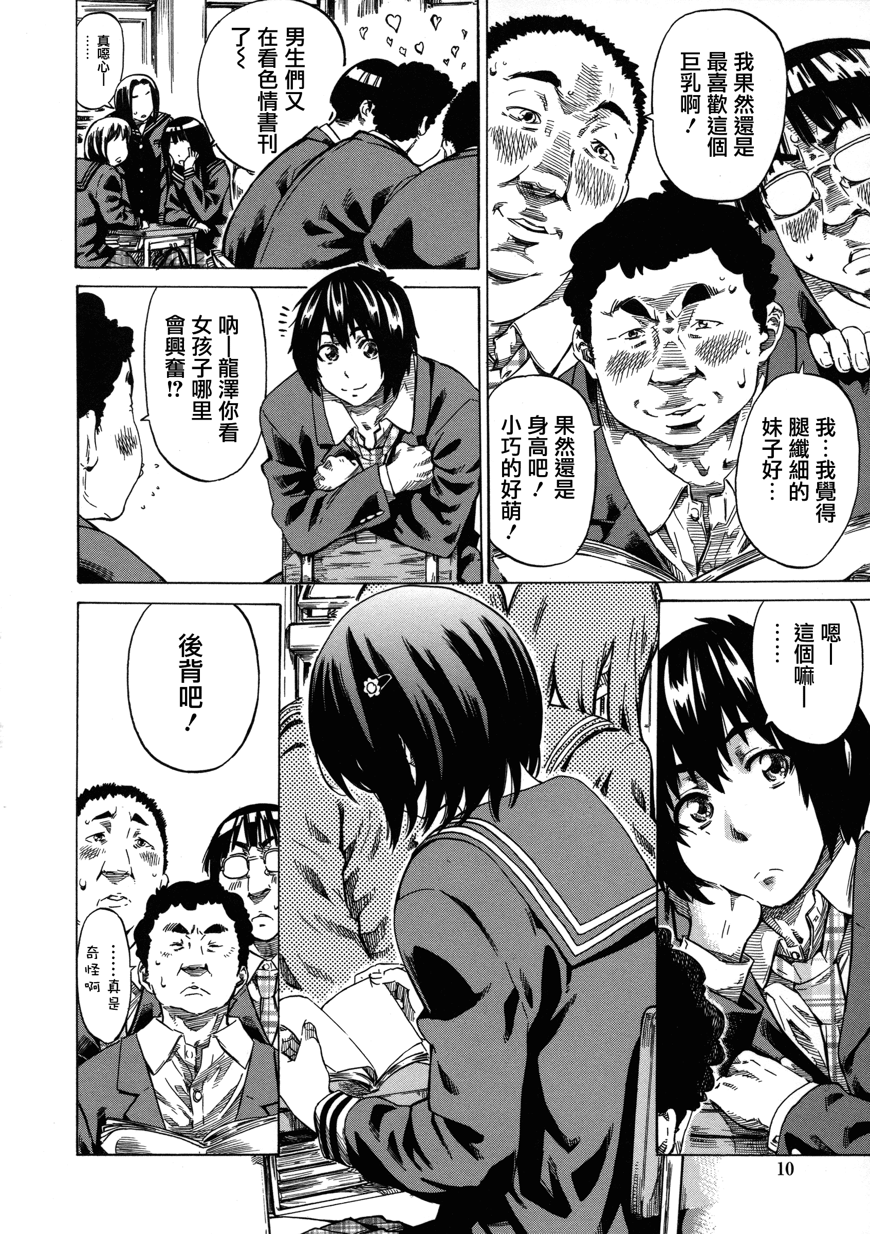汉化版-[MARUTA] 彼女属性 -キミゾク-_第1集