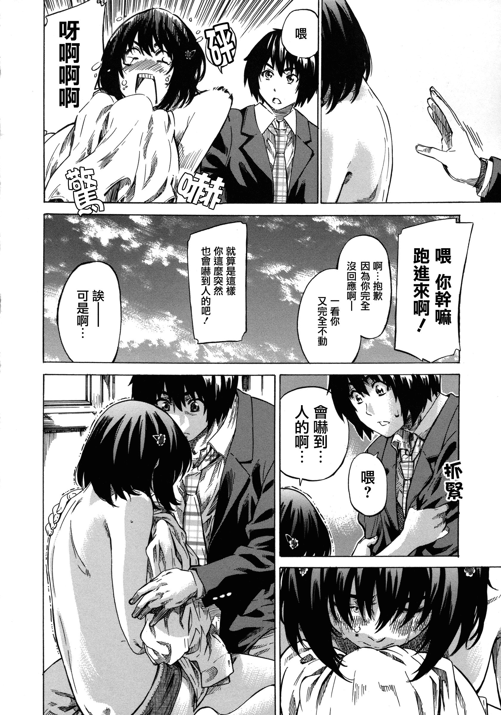 汉化版-[MARUTA] 彼女属性 -キミゾク-_第1集