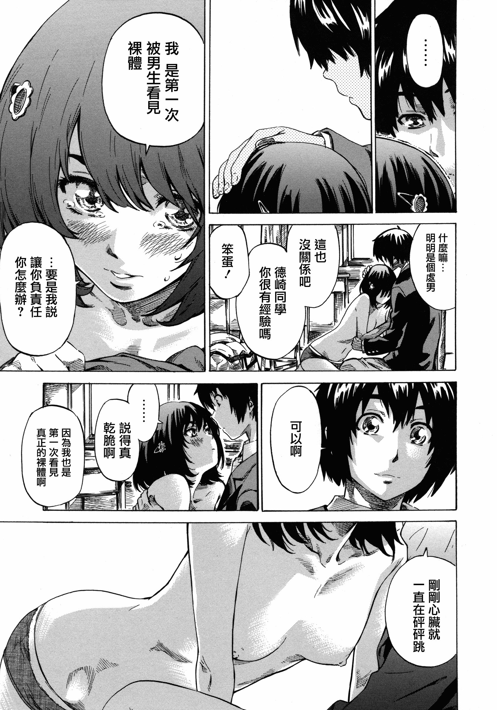 汉化版-[MARUTA] 彼女属性 -キミゾク-_第1集